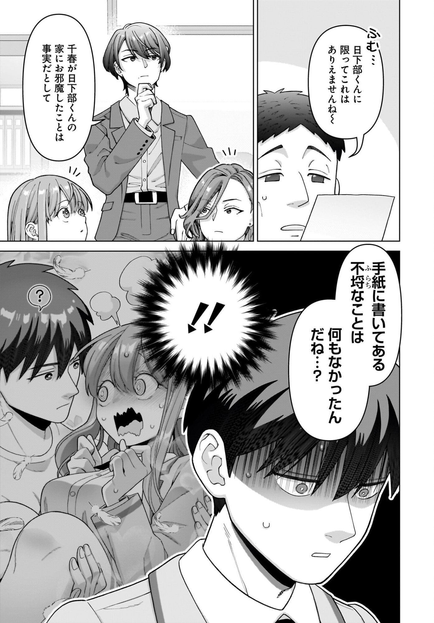 Ore ni Dake Koakuma na Kouhai wa Genjitsu demo Kawaii ga, Yume no Naka de wa Motto Kawaii Chapter 12 7ページ