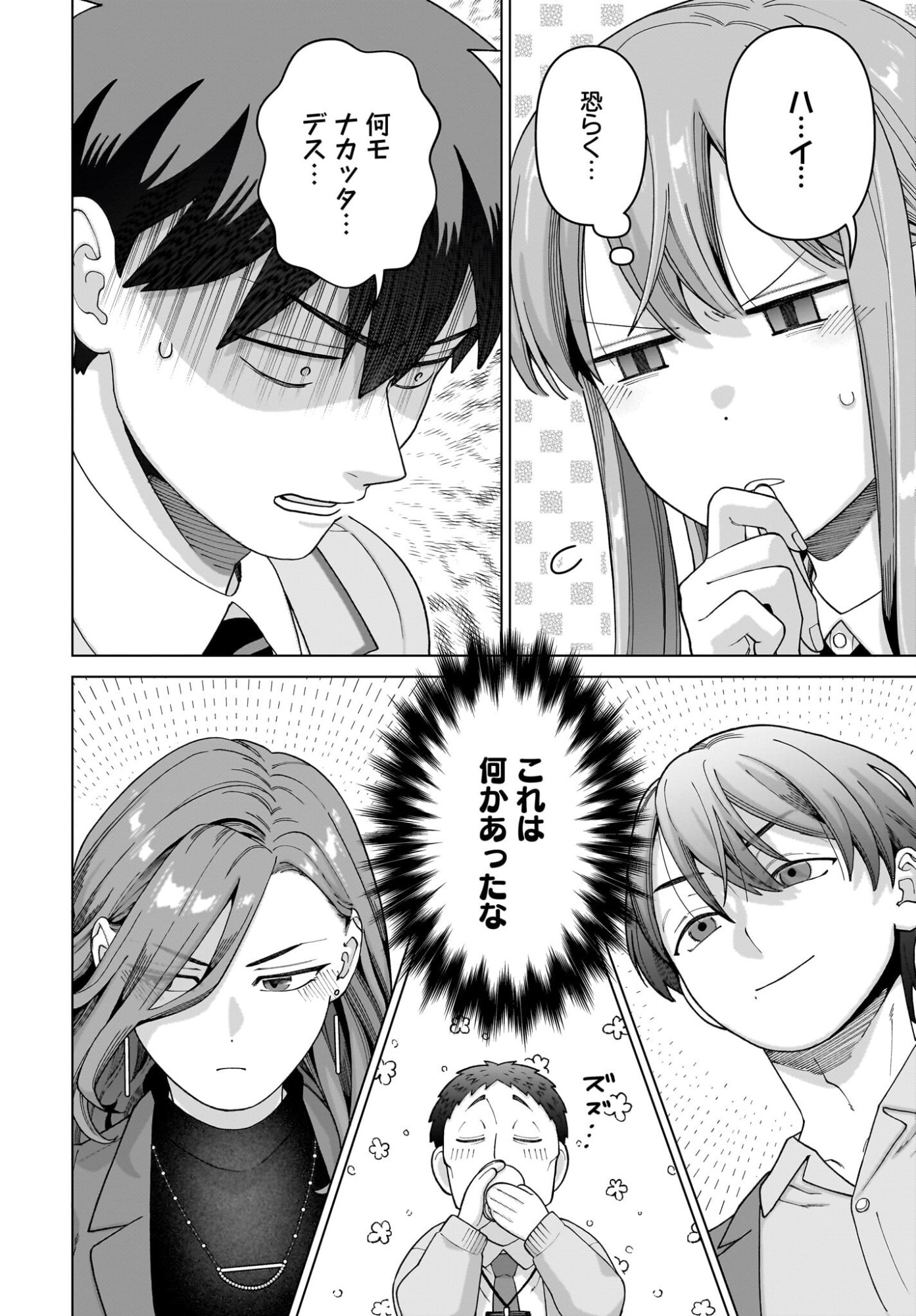 Ore ni Dake Koakuma na Kouhai wa Genjitsu demo Kawaii ga, Yume no Naka de wa Motto Kawaii Chapter 12 8ページ