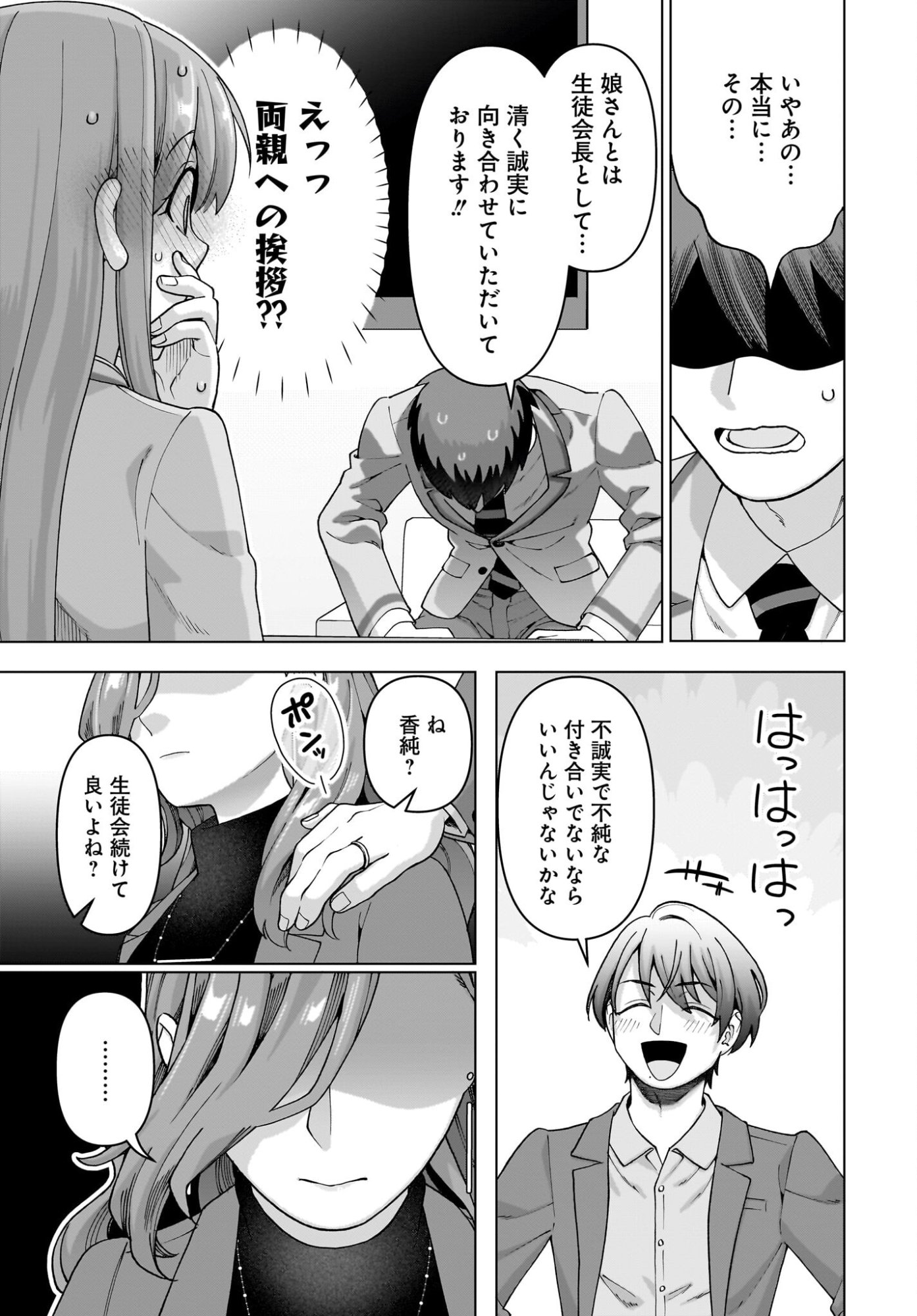 Ore ni Dake Koakuma na Kouhai wa Genjitsu demo Kawaii ga, Yume no Naka de wa Motto Kawaii Chapter 12 9ページ