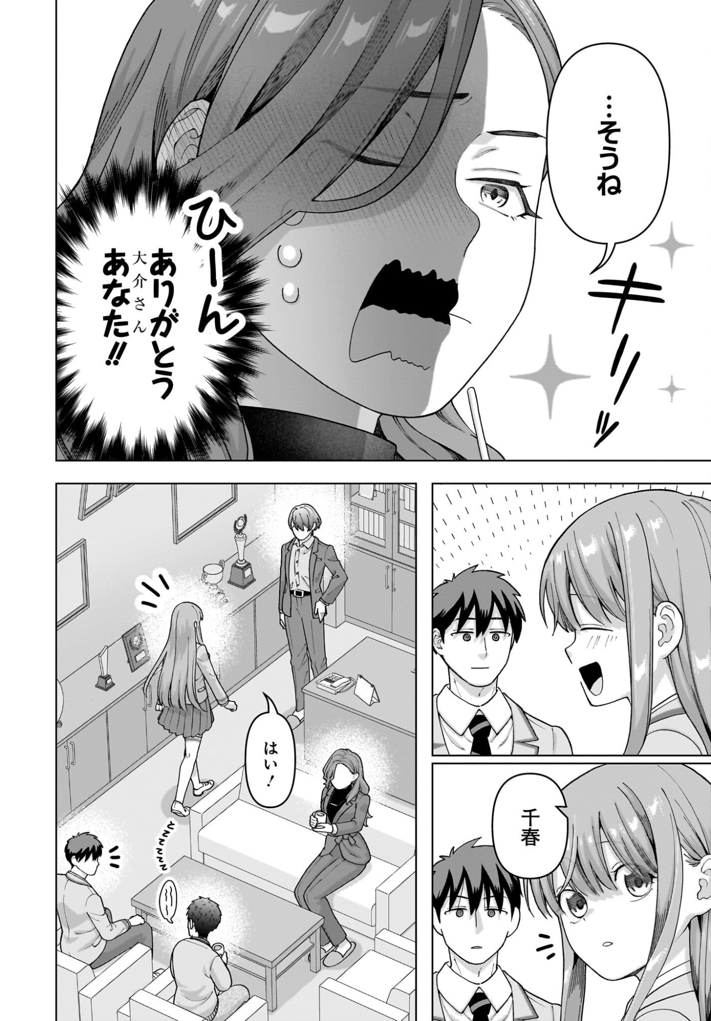 Ore ni Dake Koakuma na Kouhai wa Genjitsu demo Kawaii ga, Yume no Naka de wa Motto Kawaii Chapter 12 10ページ