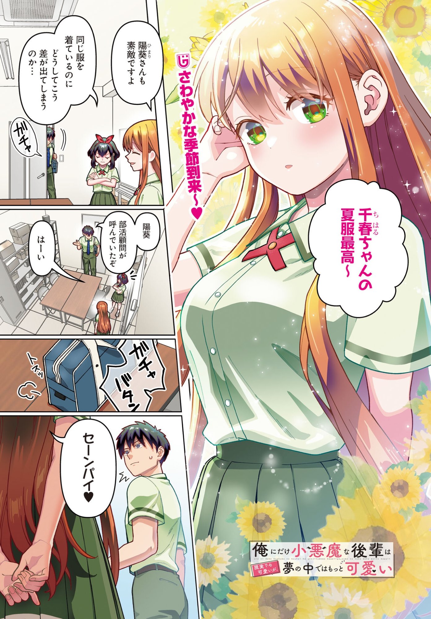 Ore ni Dake Koakuma na Kouhai wa Genjitsu demo Kawaii ga, Yume no Naka de wa Motto Kawaii Chapter 13 1ページ