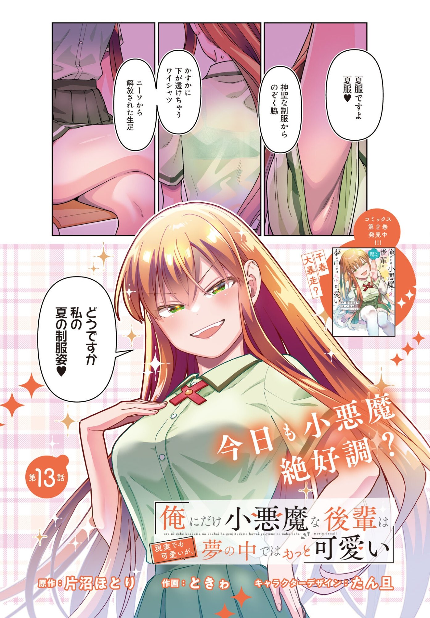 Ore ni Dake Koakuma na Kouhai wa Genjitsu demo Kawaii ga, Yume no Naka de wa Motto Kawaii Chapter 13 2ページ