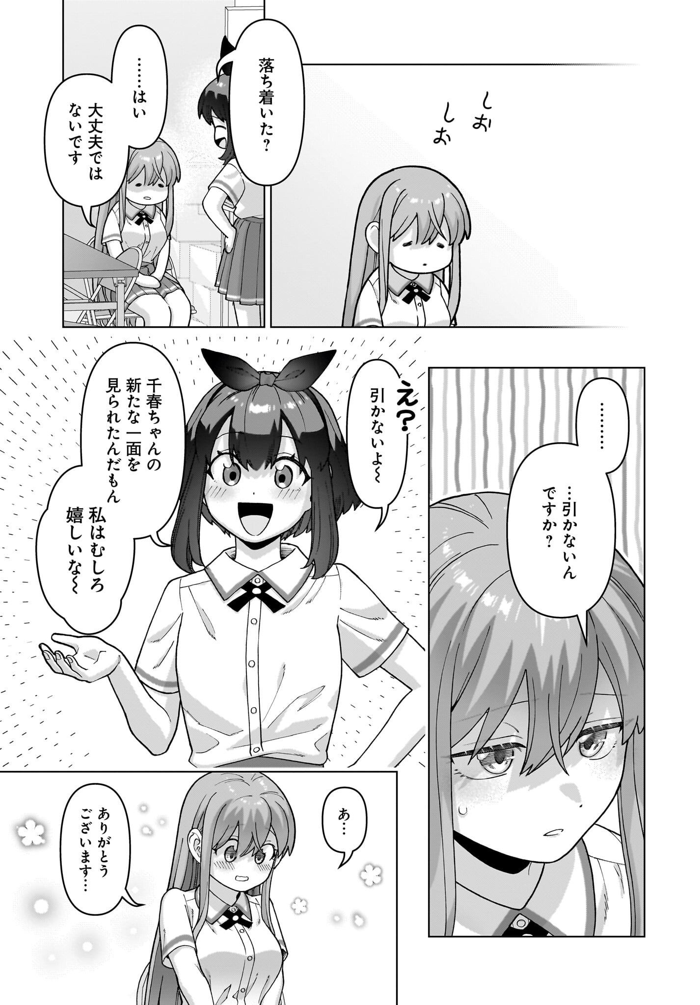 Ore ni Dake Koakuma na Kouhai wa Genjitsu demo Kawaii ga, Yume no Naka de wa Motto Kawaii Chapter 13 11ページ