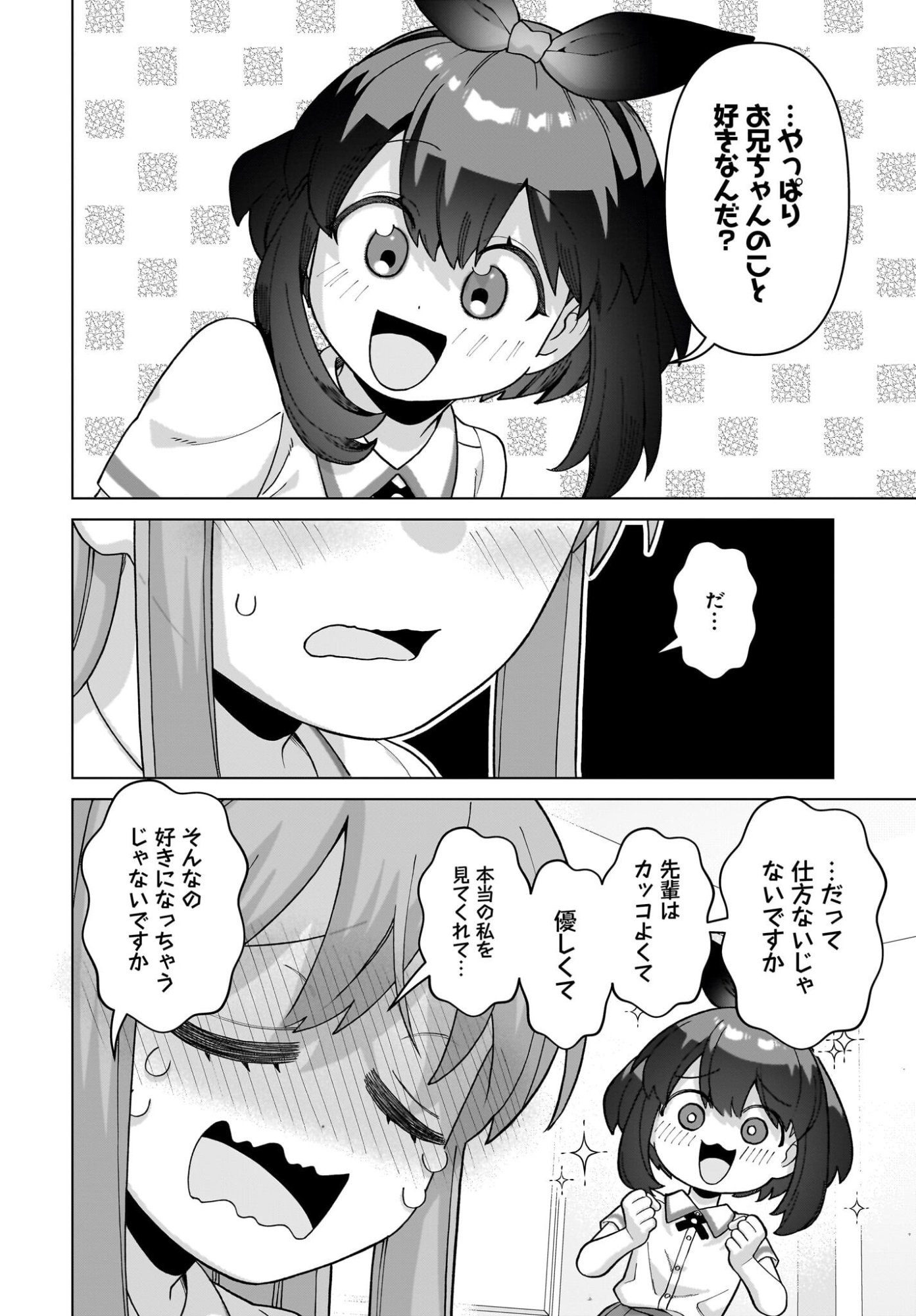 Ore ni Dake Koakuma na Kouhai wa Genjitsu demo Kawaii ga, Yume no Naka de wa Motto Kawaii Chapter 13 12ページ
