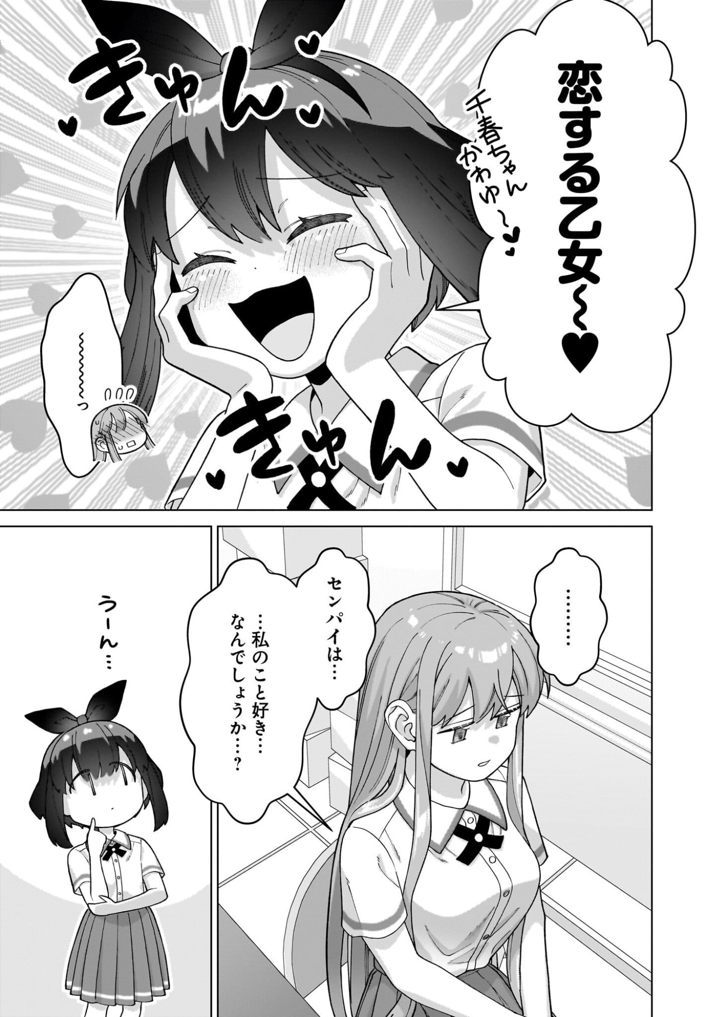 Ore ni Dake Koakuma na Kouhai wa Genjitsu demo Kawaii ga, Yume no Naka de wa Motto Kawaii Chapter 13 13ページ