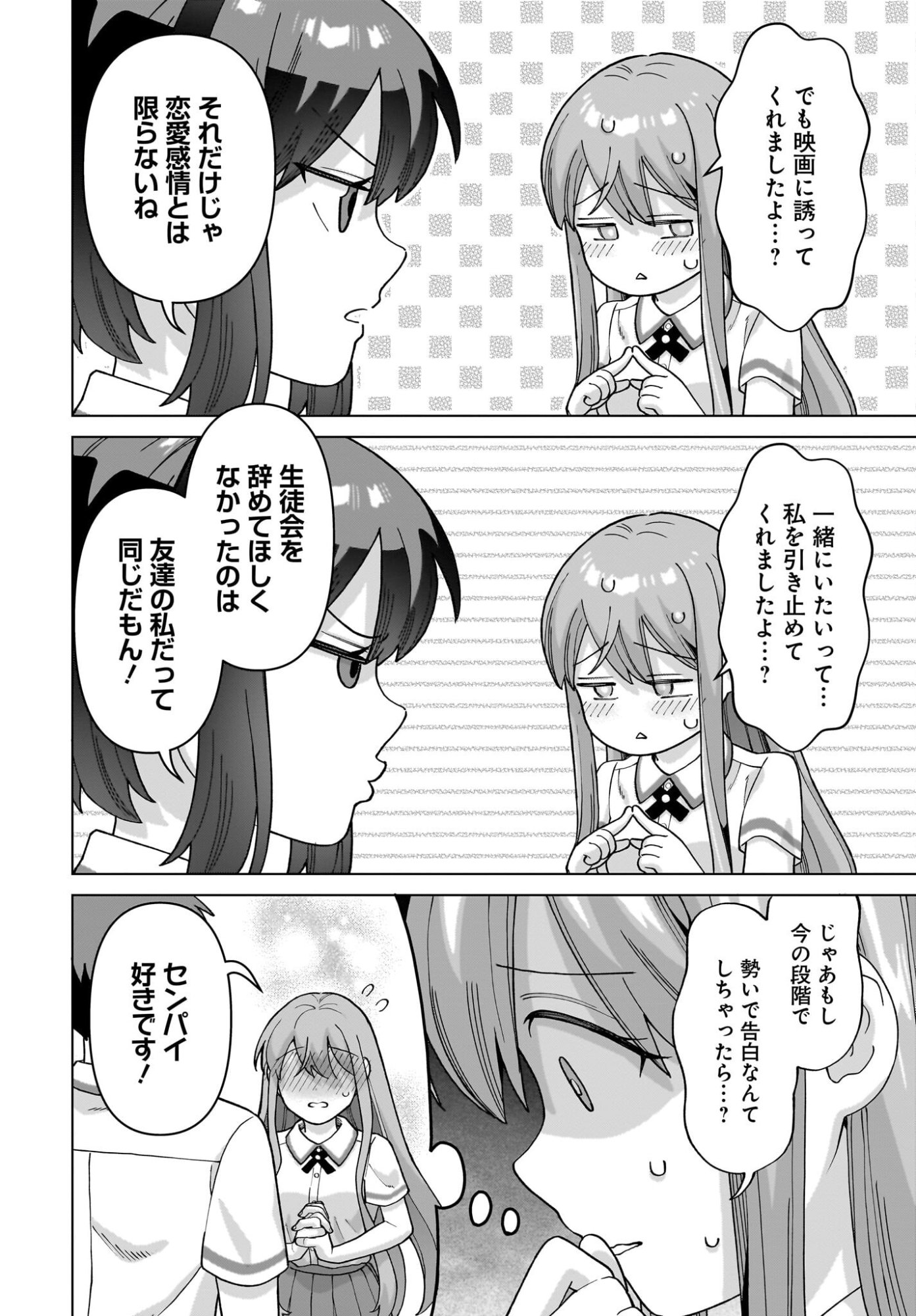 Ore ni Dake Koakuma na Kouhai wa Genjitsu demo Kawaii ga, Yume no Naka de wa Motto Kawaii Chapter 13 16ページ