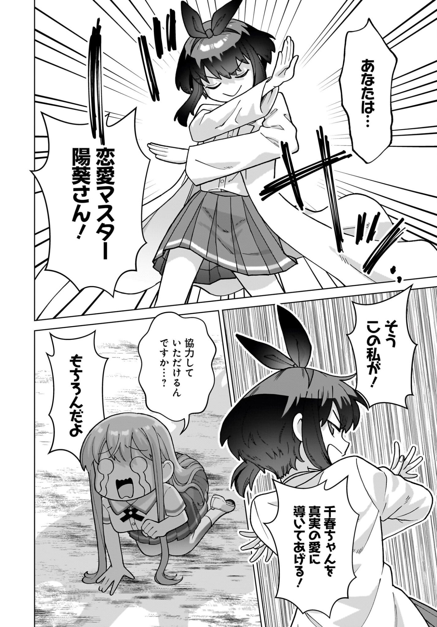 Ore ni Dake Koakuma na Kouhai wa Genjitsu demo Kawaii ga, Yume no Naka de wa Motto Kawaii Chapter 13 18ページ