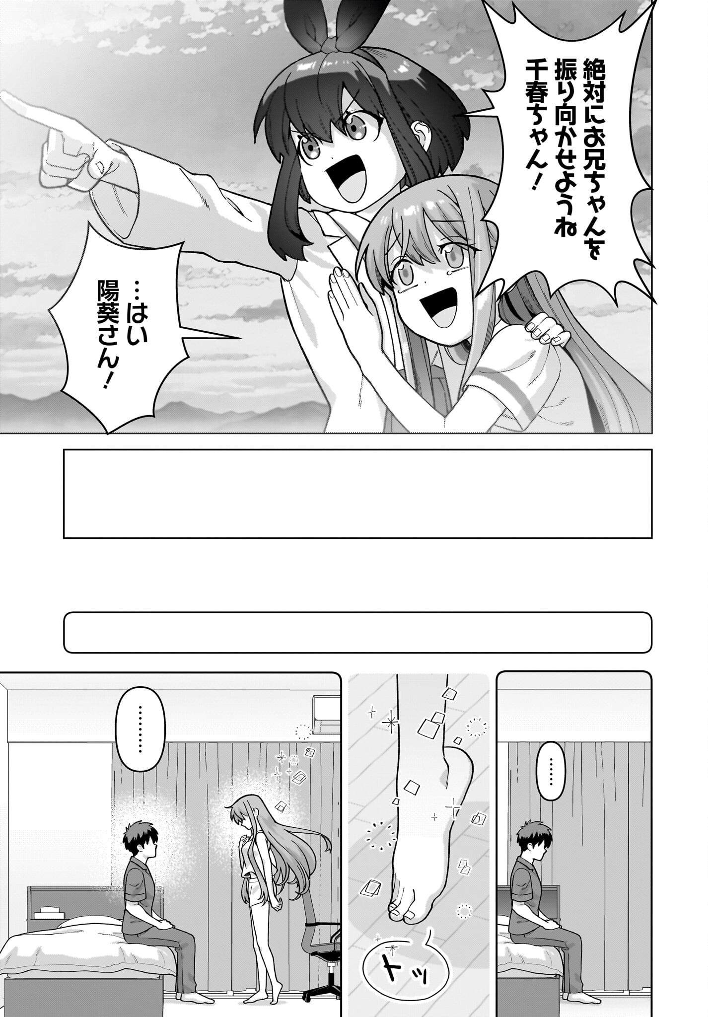 Ore ni Dake Koakuma na Kouhai wa Genjitsu demo Kawaii ga, Yume no Naka de wa Motto Kawaii Chapter 13 19ページ