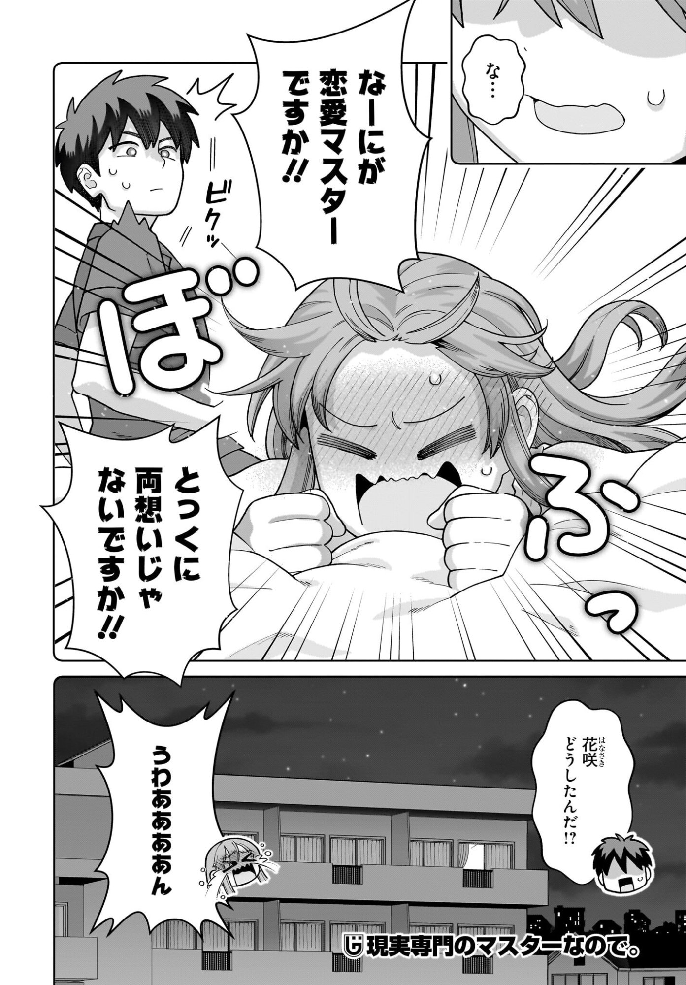 Ore ni Dake Koakuma na Kouhai wa Genjitsu demo Kawaii ga, Yume no Naka de wa Motto Kawaii Chapter 13 20ページ