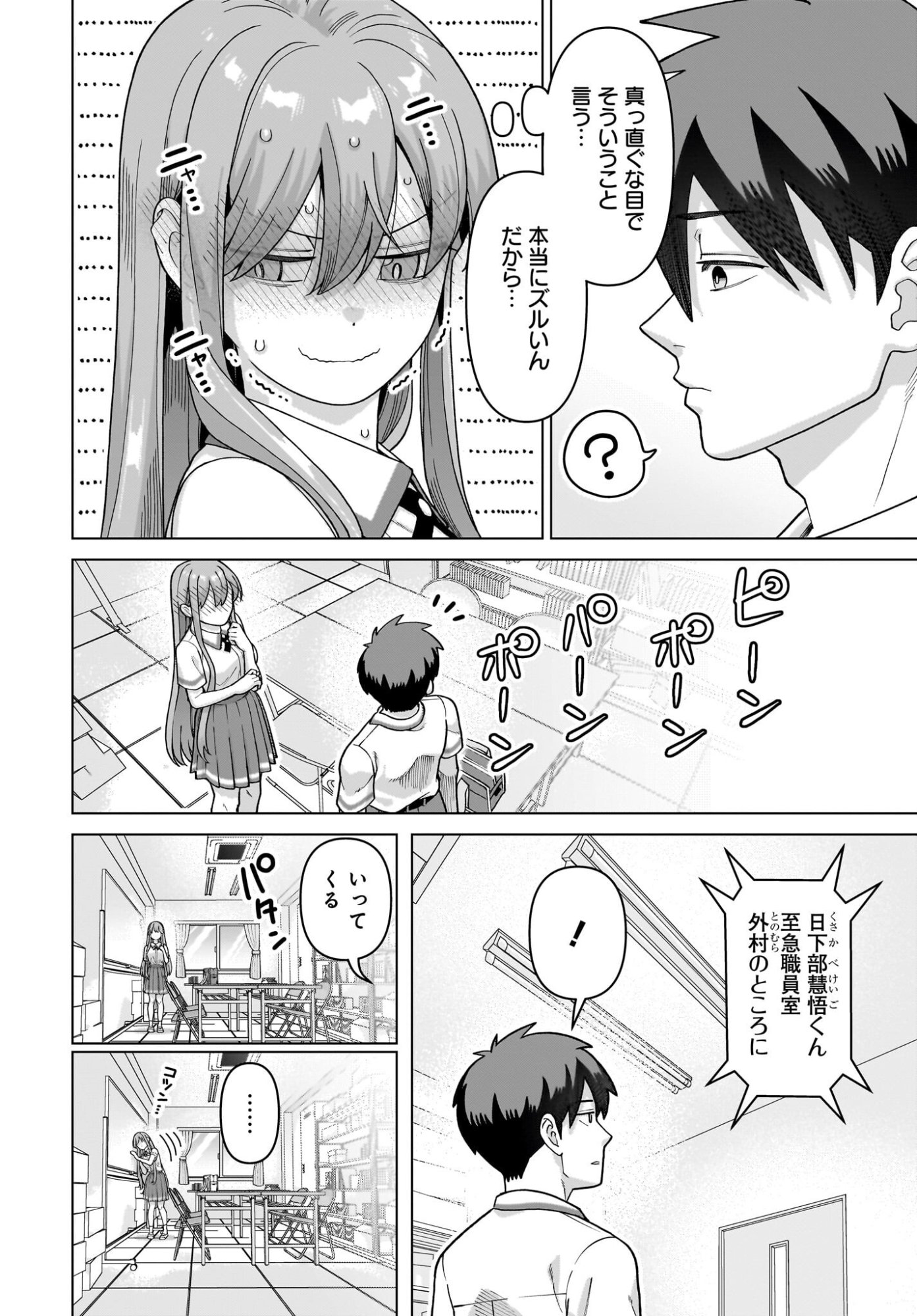 Ore ni Dake Koakuma na Kouhai wa Genjitsu demo Kawaii ga, Yume no Naka de wa Motto Kawaii Chapter 13 4ページ
