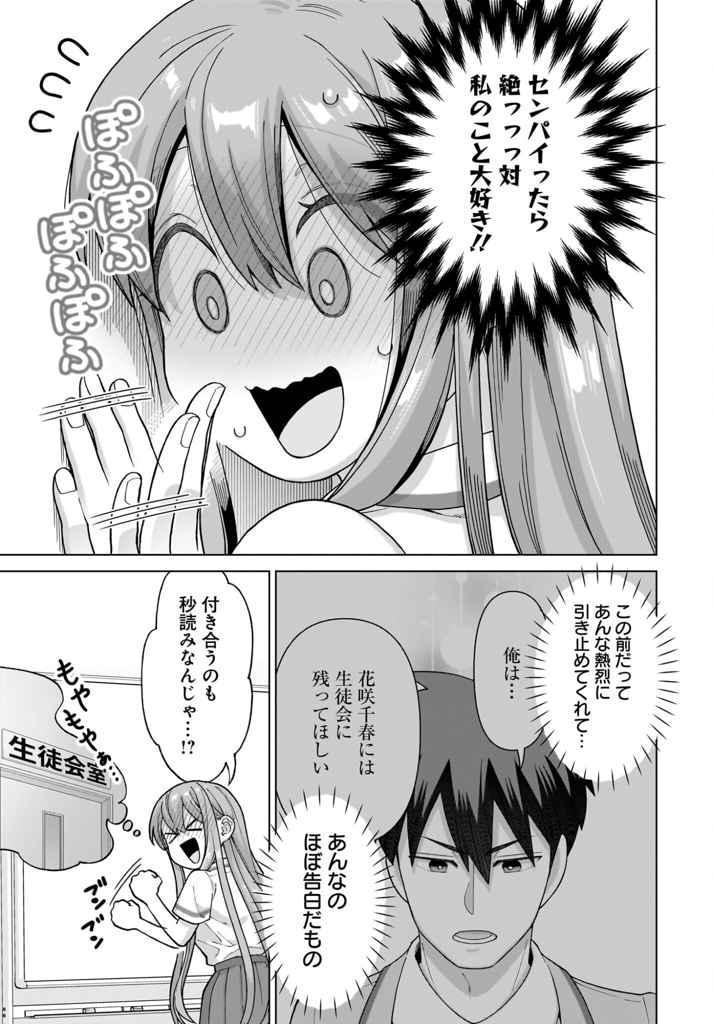 Ore ni Dake Koakuma na Kouhai wa Genjitsu demo Kawaii ga, Yume no Naka de wa Motto Kawaii Chapter 13 5ページ