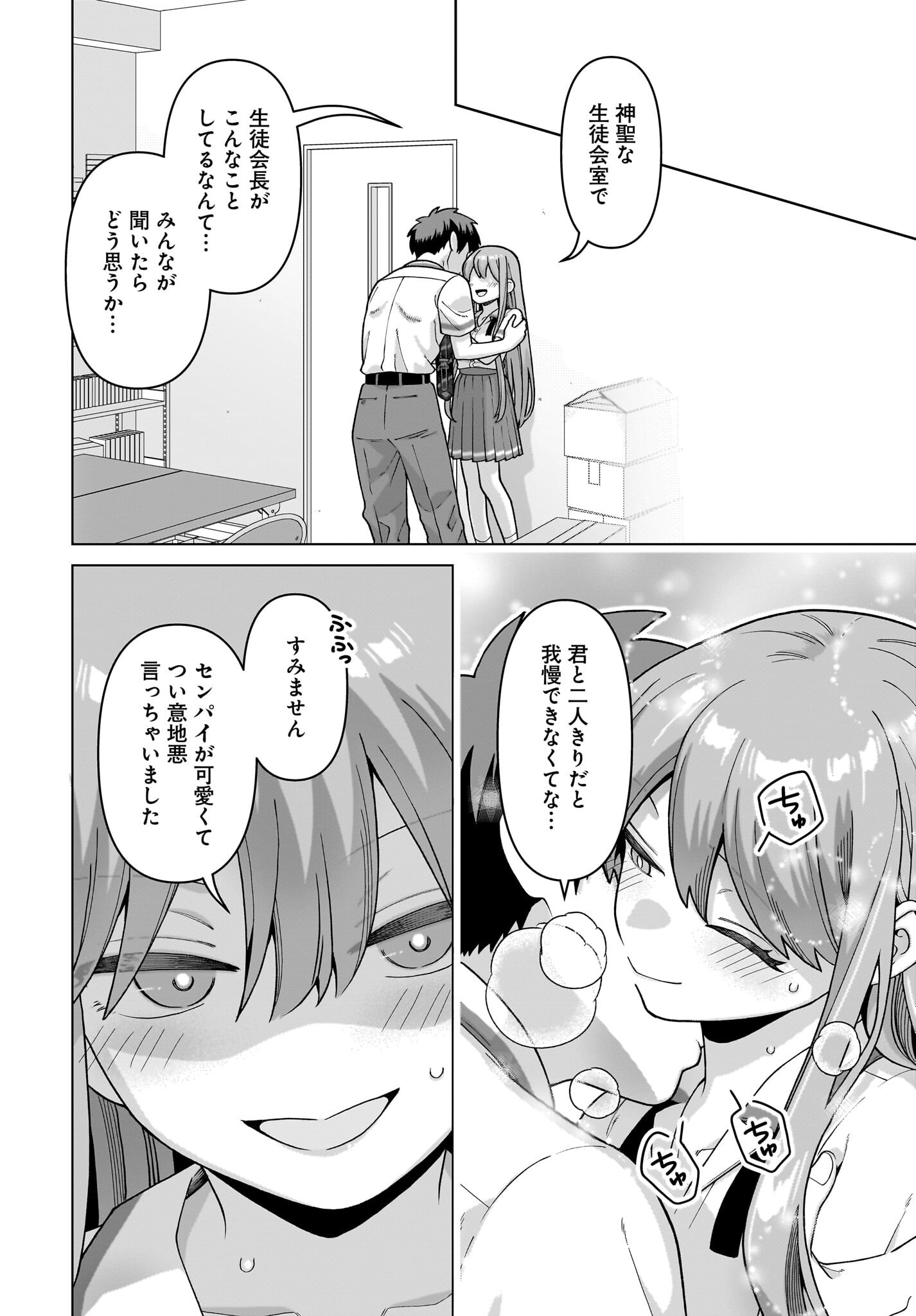 Ore ni Dake Koakuma na Kouhai wa Genjitsu demo Kawaii ga, Yume no Naka de wa Motto Kawaii Chapter 13 6ページ