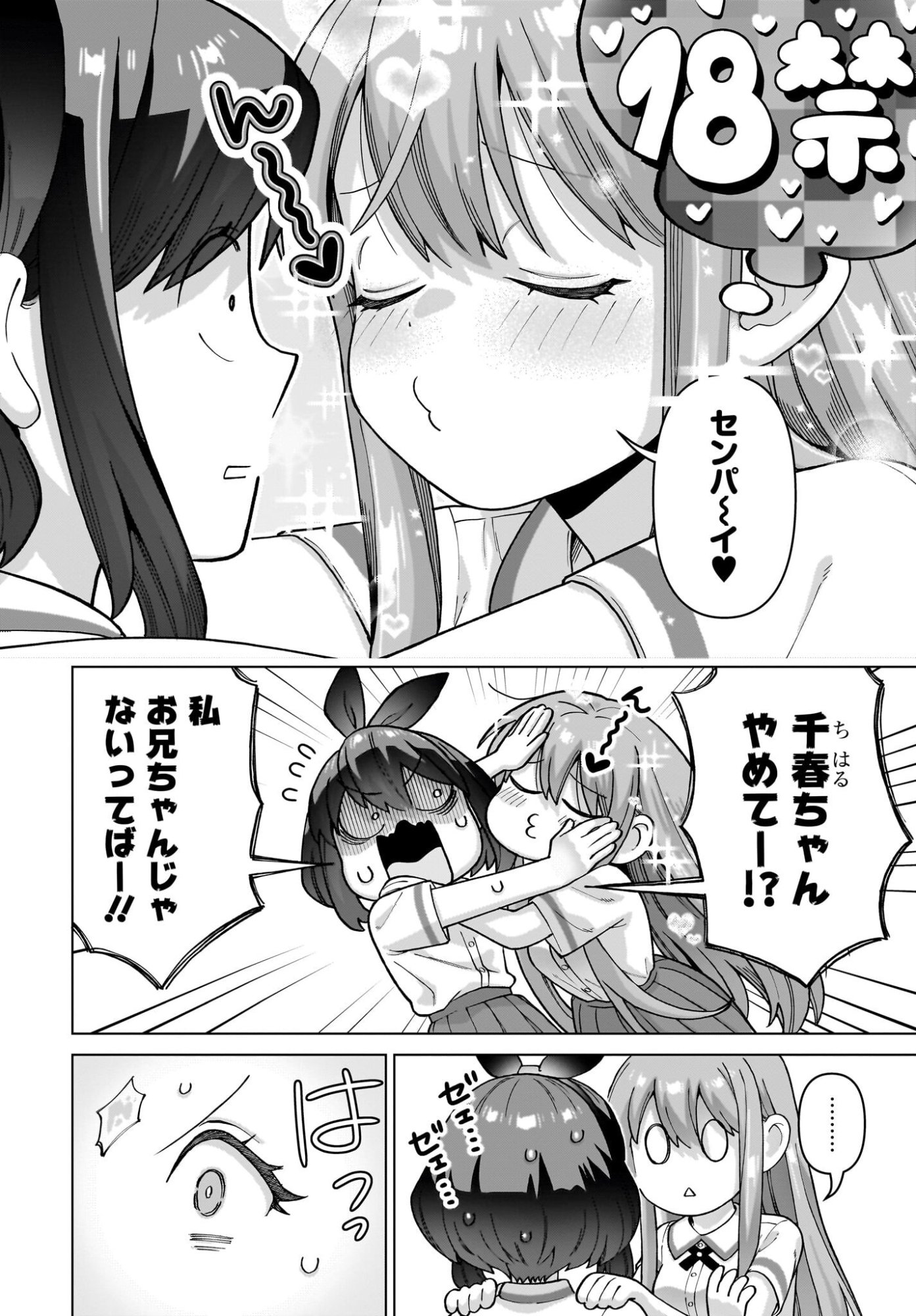 Ore ni Dake Koakuma na Kouhai wa Genjitsu demo Kawaii ga, Yume no Naka de wa Motto Kawaii Chapter 13 8ページ