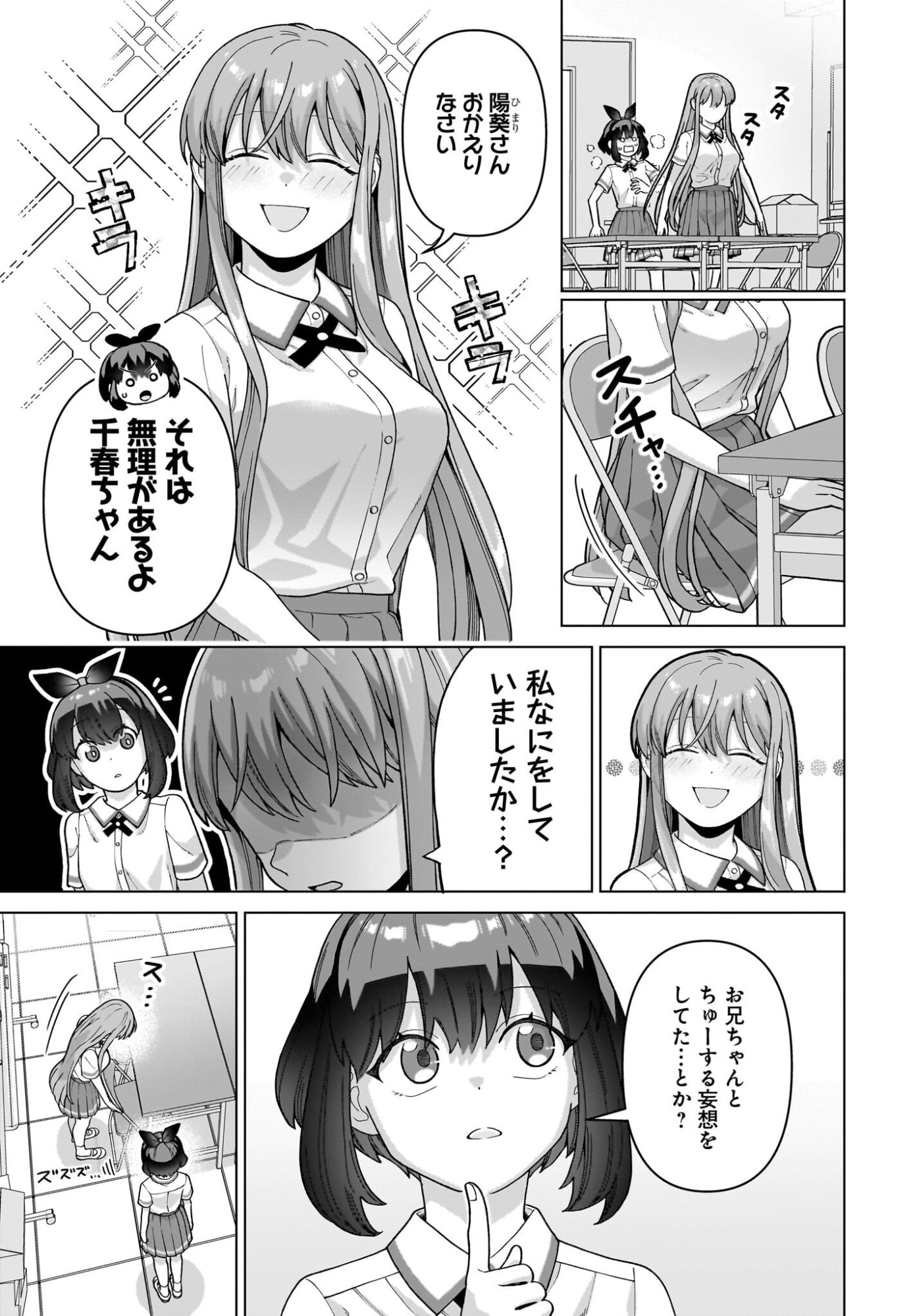 Ore ni Dake Koakuma na Kouhai wa Genjitsu demo Kawaii ga, Yume no Naka de wa Motto Kawaii Chapter 13 9ページ