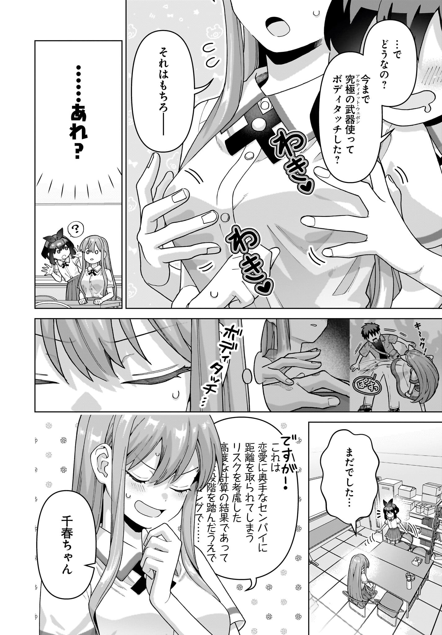 Ore ni Dake Koakuma na Kouhai wa Genjitsu demo Kawaii ga, Yume no Naka de wa Motto Kawaii Chapter 14 2ページ
