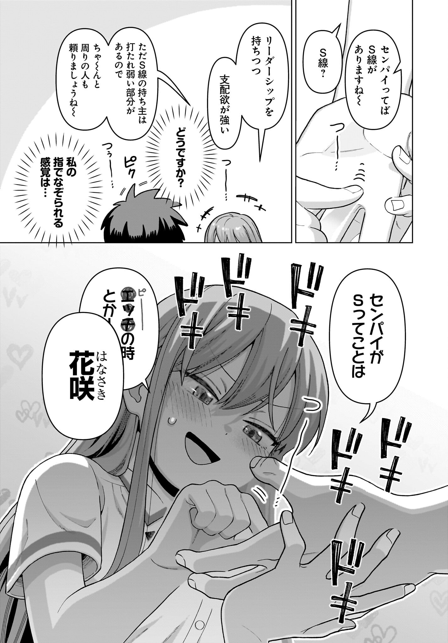 Ore ni Dake Koakuma na Kouhai wa Genjitsu demo Kawaii ga, Yume no Naka de wa Motto Kawaii Chapter 14 11ページ