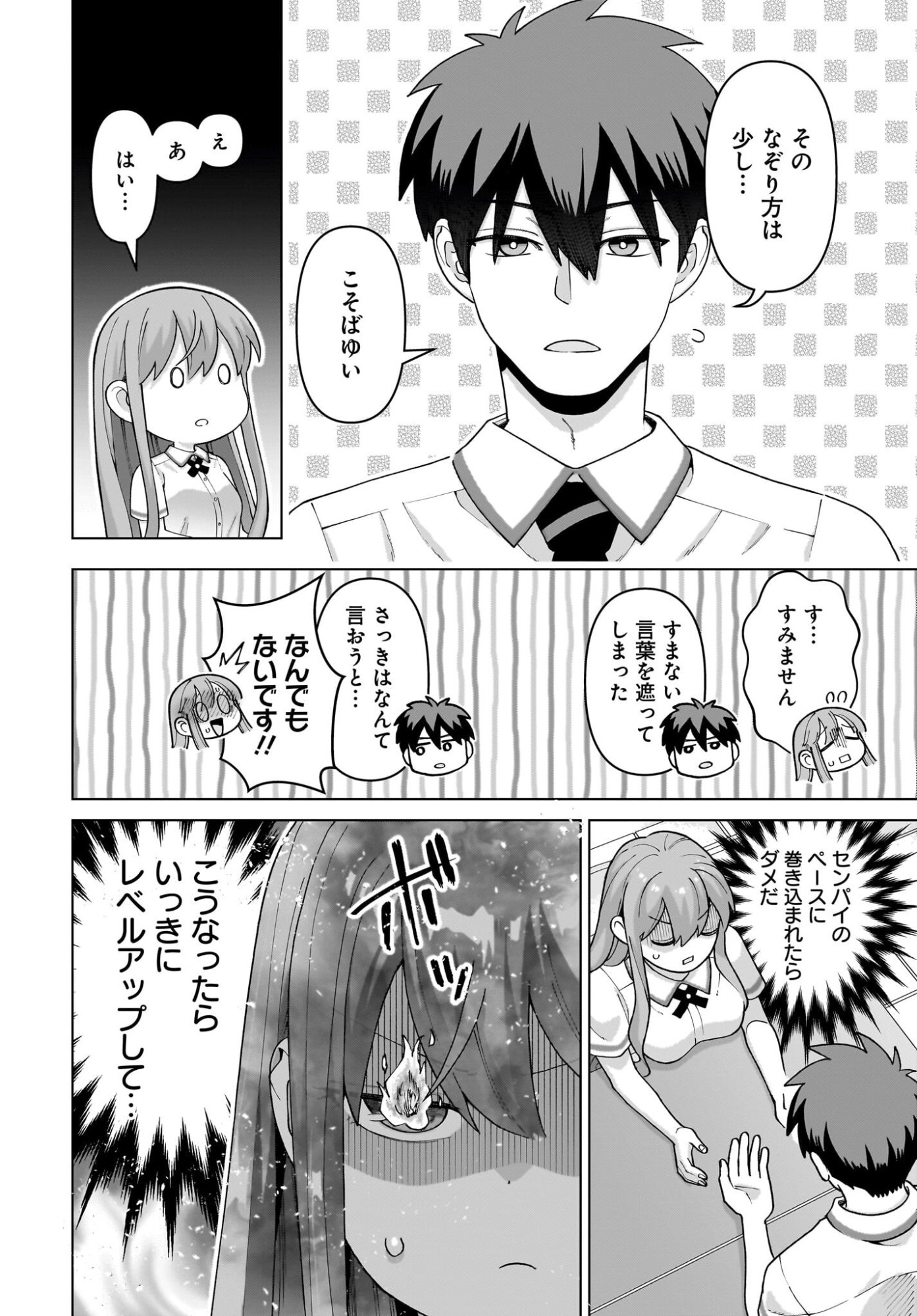 Ore ni Dake Koakuma na Kouhai wa Genjitsu demo Kawaii ga, Yume no Naka de wa Motto Kawaii Chapter 14 12ページ