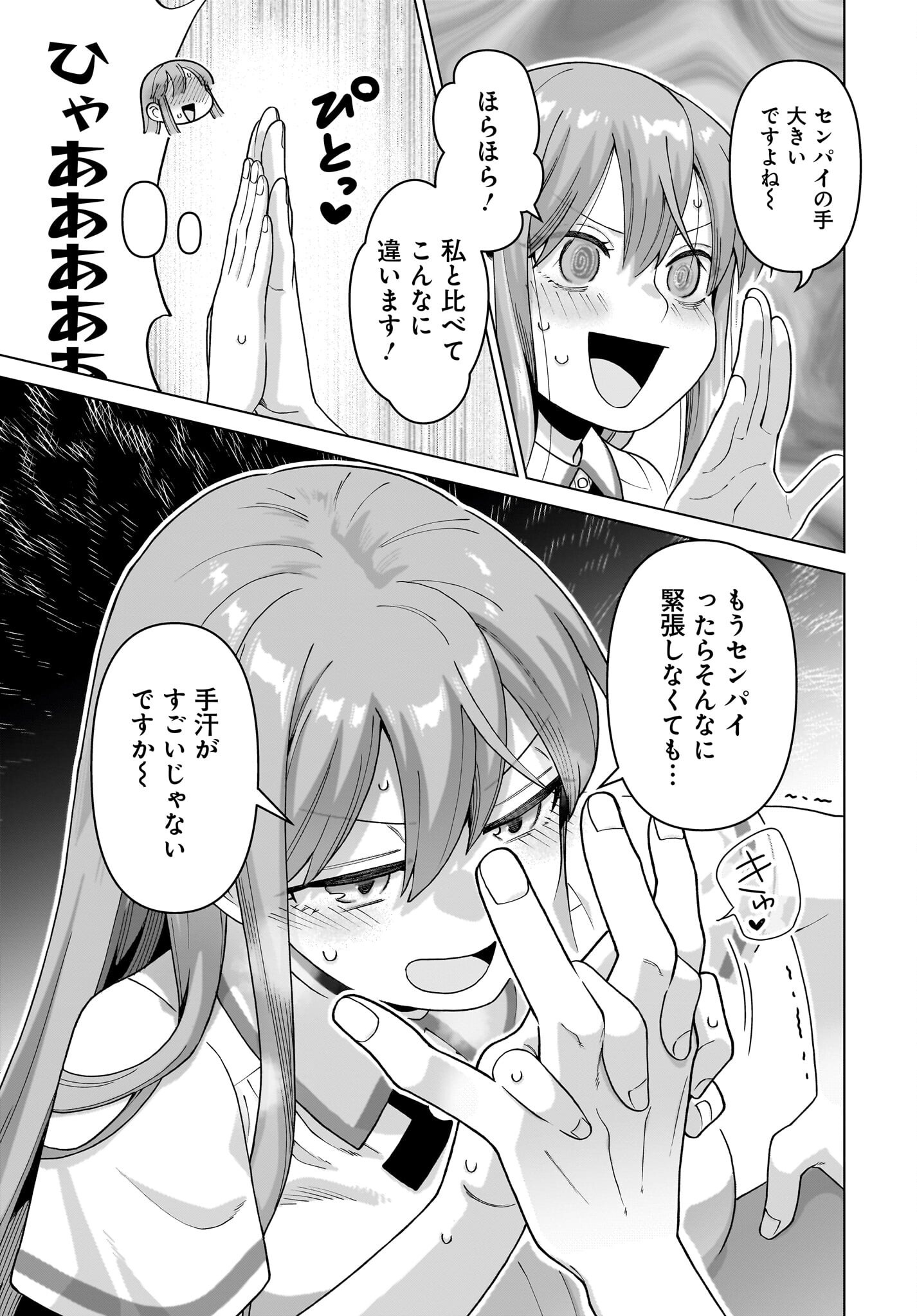 Ore ni Dake Koakuma na Kouhai wa Genjitsu demo Kawaii ga, Yume no Naka de wa Motto Kawaii Chapter 14 13ページ
