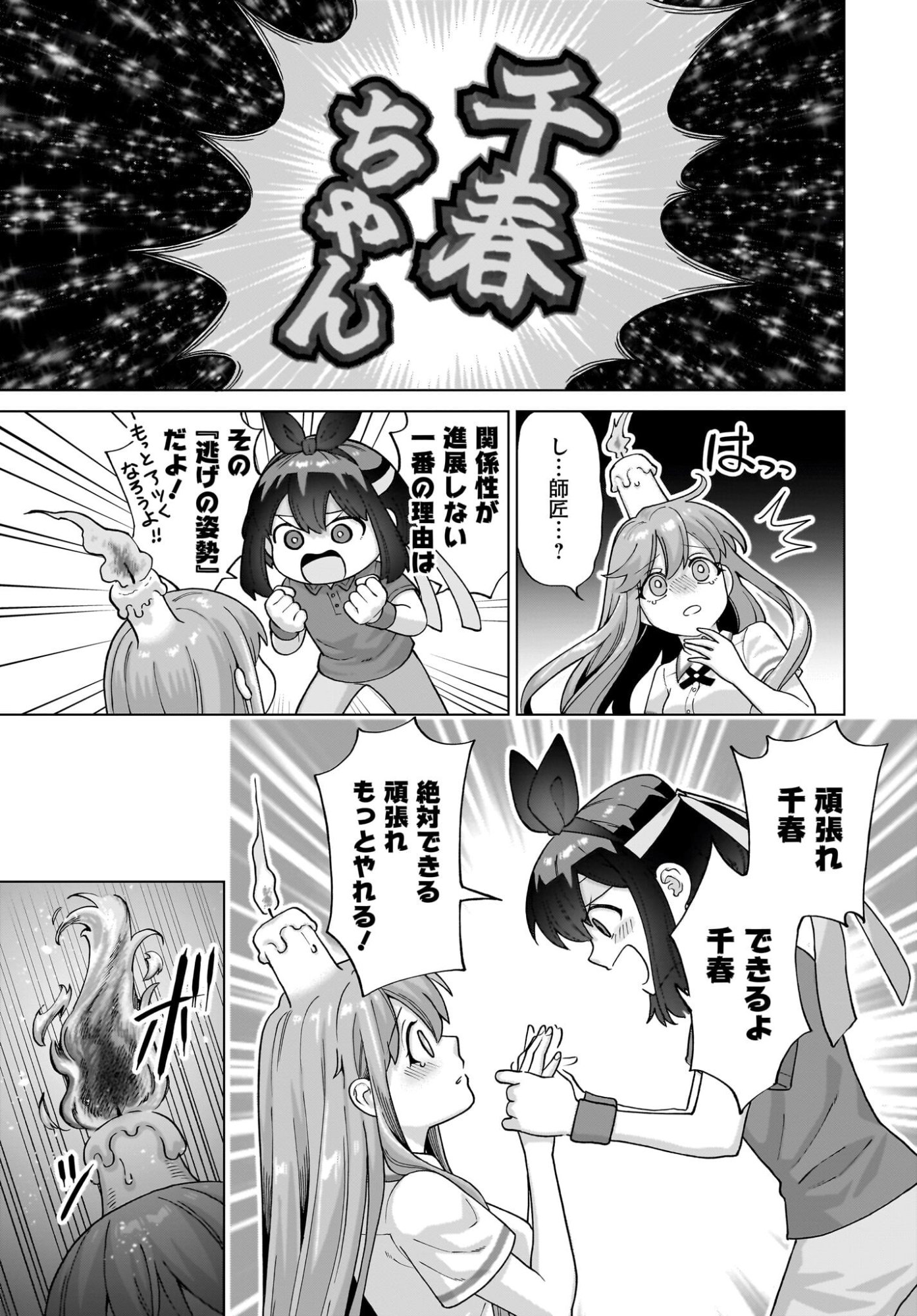 Ore ni Dake Koakuma na Kouhai wa Genjitsu demo Kawaii ga, Yume no Naka de wa Motto Kawaii Chapter 14 15ページ
