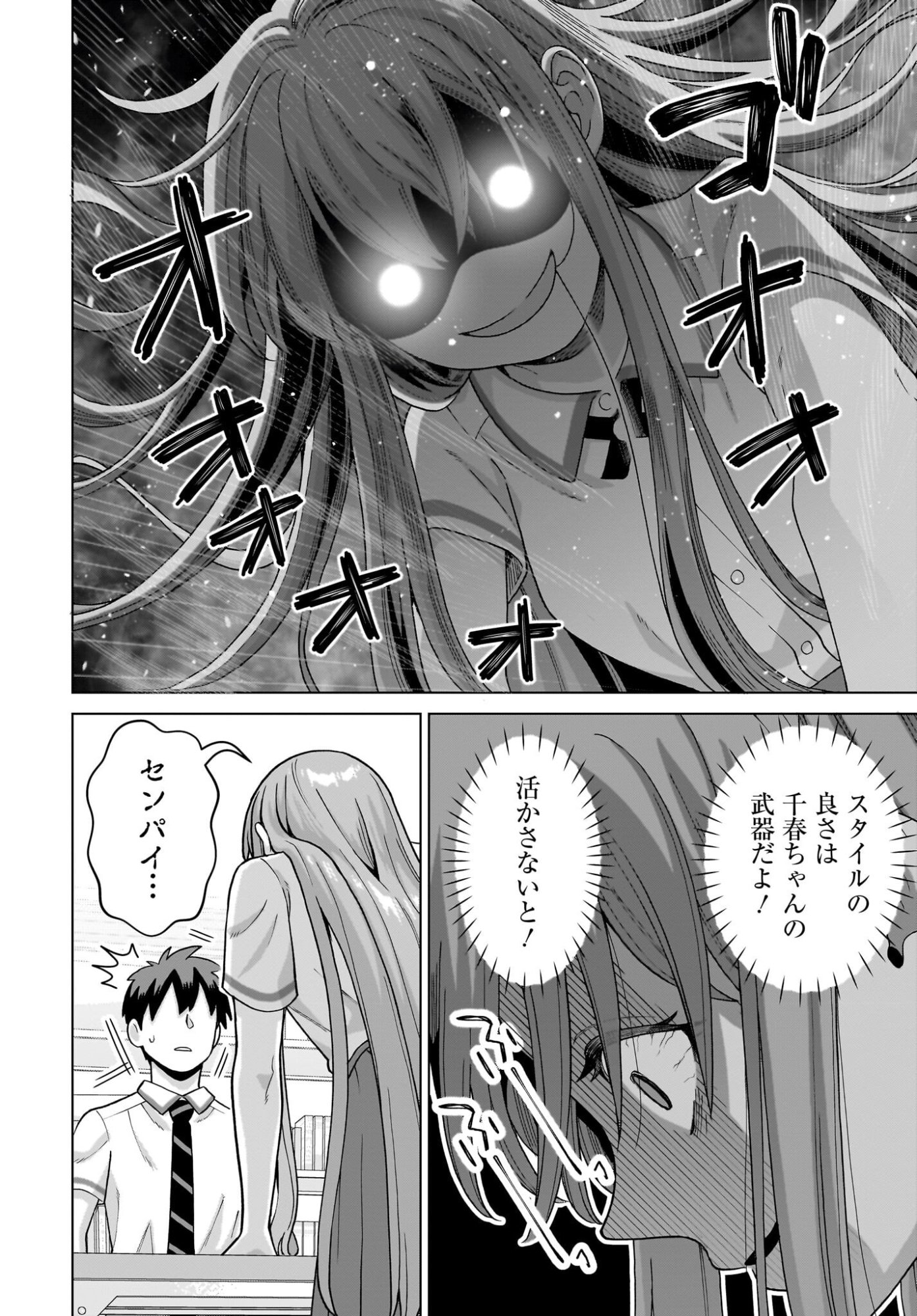 Ore ni Dake Koakuma na Kouhai wa Genjitsu demo Kawaii ga, Yume no Naka de wa Motto Kawaii Chapter 14 16ページ