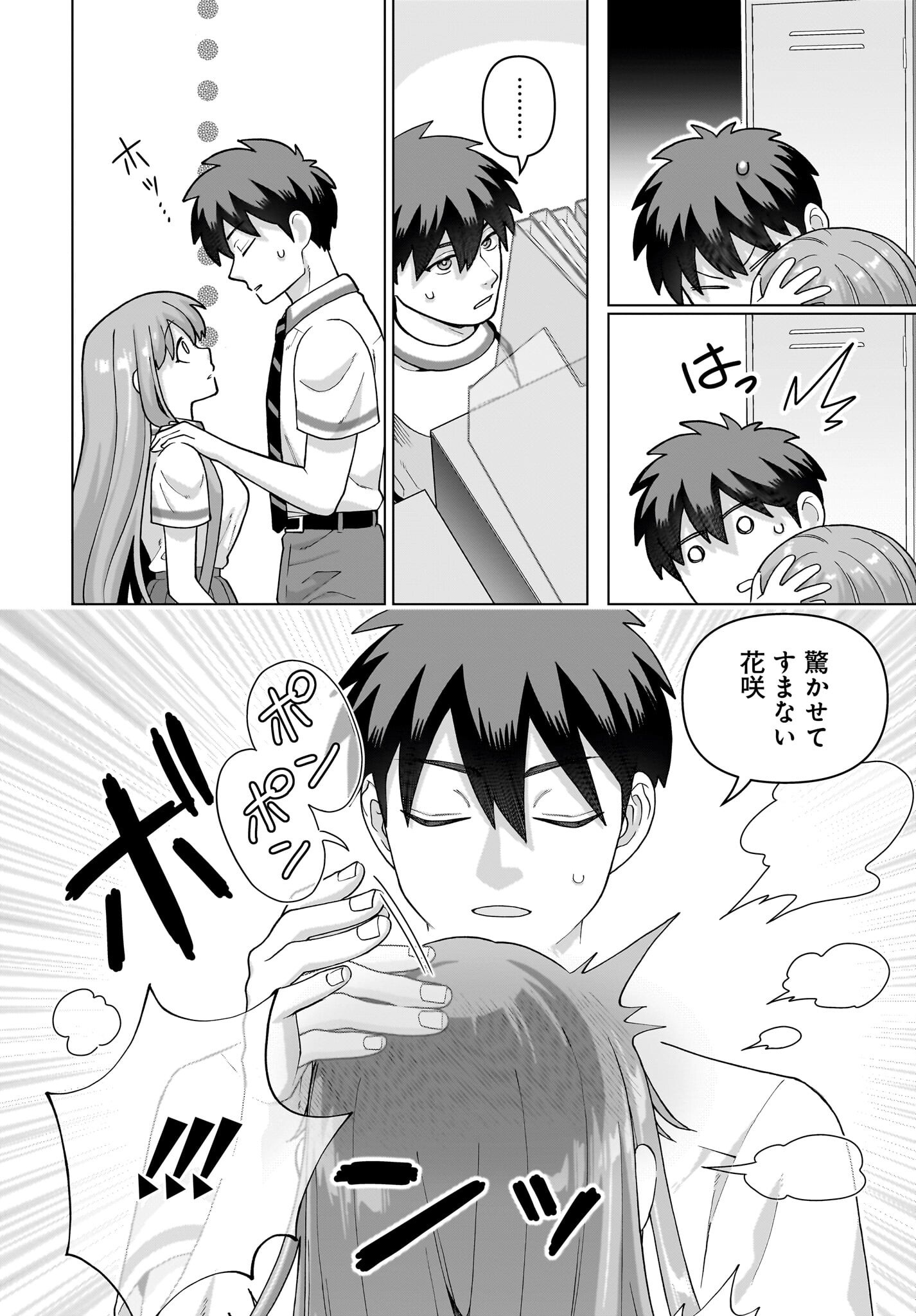 Ore ni Dake Koakuma na Kouhai wa Genjitsu demo Kawaii ga, Yume no Naka de wa Motto Kawaii Chapter 14 20ページ