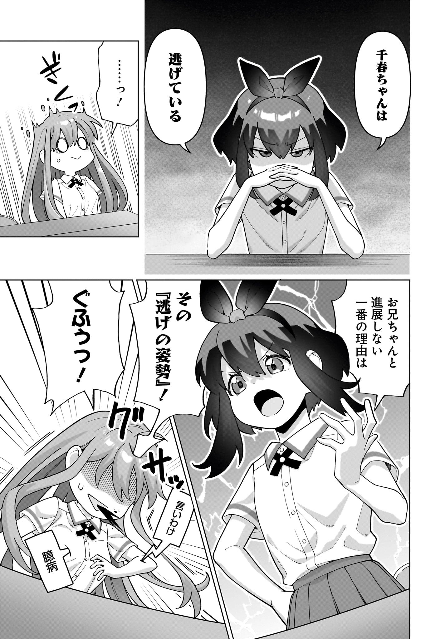 Ore ni Dake Koakuma na Kouhai wa Genjitsu demo Kawaii ga, Yume no Naka de wa Motto Kawaii Chapter 14 3ページ
