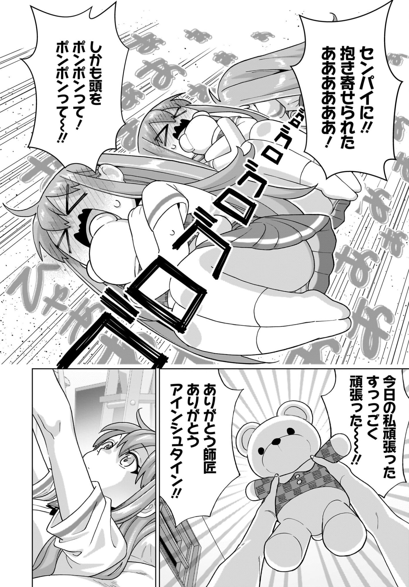 Ore ni Dake Koakuma na Kouhai wa Genjitsu demo Kawaii ga, Yume no Naka de wa Motto Kawaii Chapter 14 22ページ