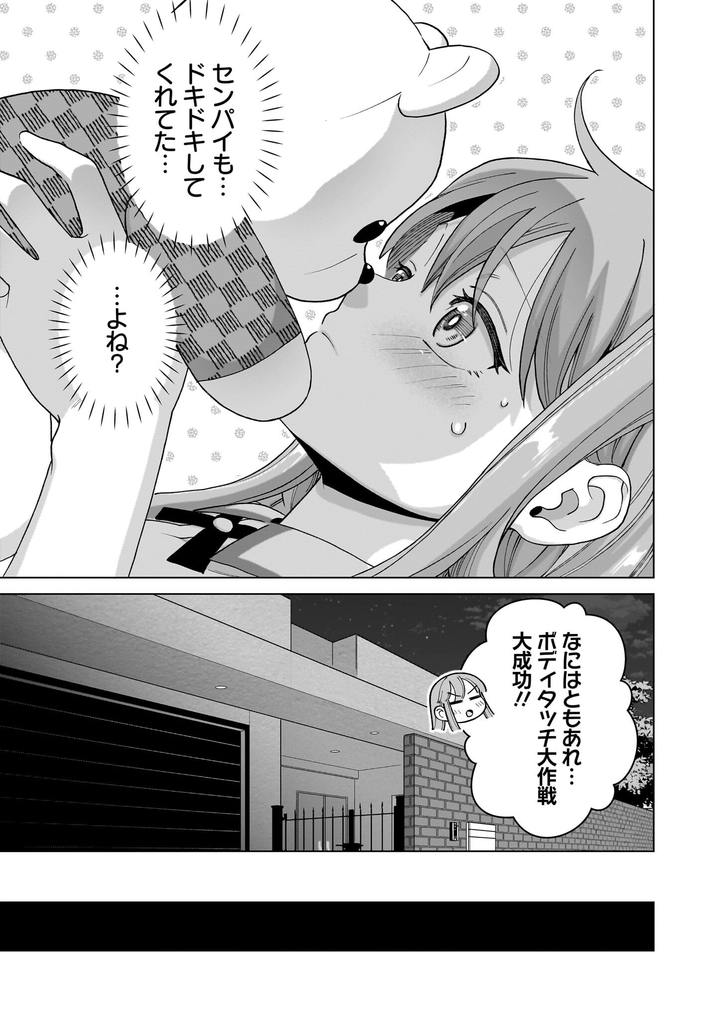 Ore ni Dake Koakuma na Kouhai wa Genjitsu demo Kawaii ga, Yume no Naka de wa Motto Kawaii Chapter 14 23ページ