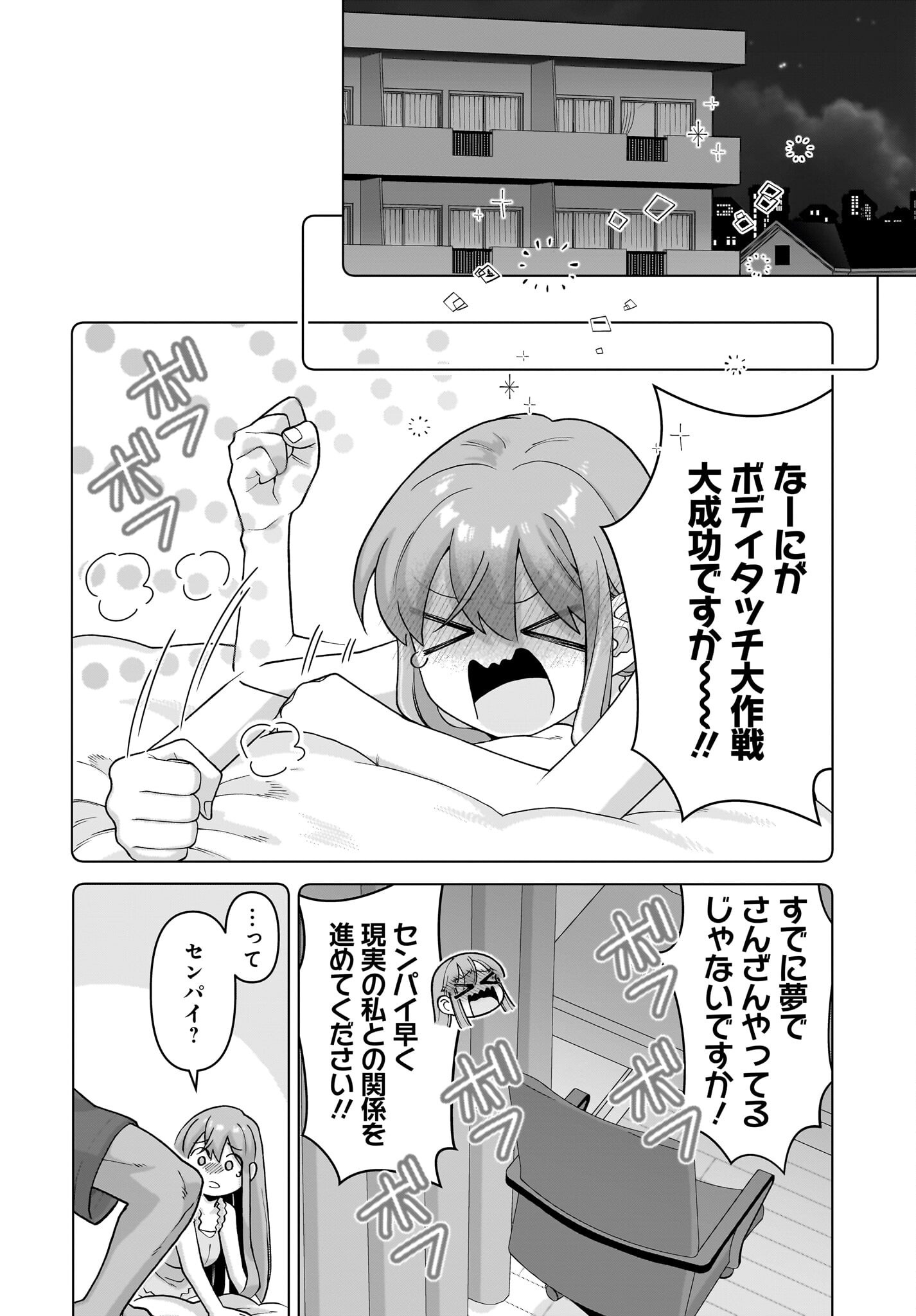 Ore ni Dake Koakuma na Kouhai wa Genjitsu demo Kawaii ga, Yume no Naka de wa Motto Kawaii Chapter 14 24ページ