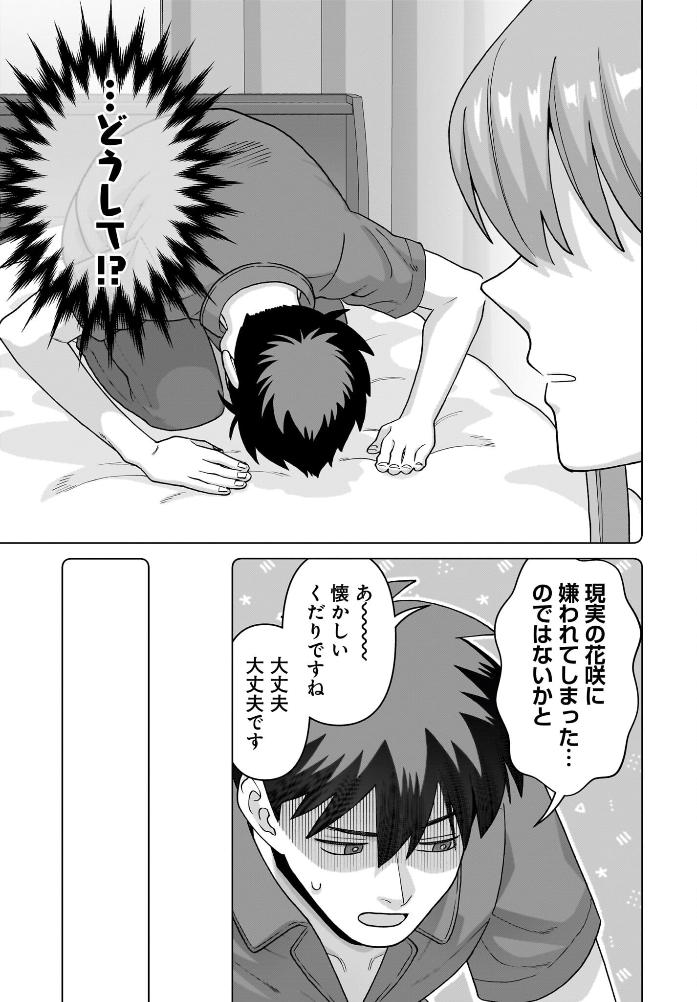 Ore ni Dake Koakuma na Kouhai wa Genjitsu demo Kawaii ga, Yume no Naka de wa Motto Kawaii Chapter 14 25ページ