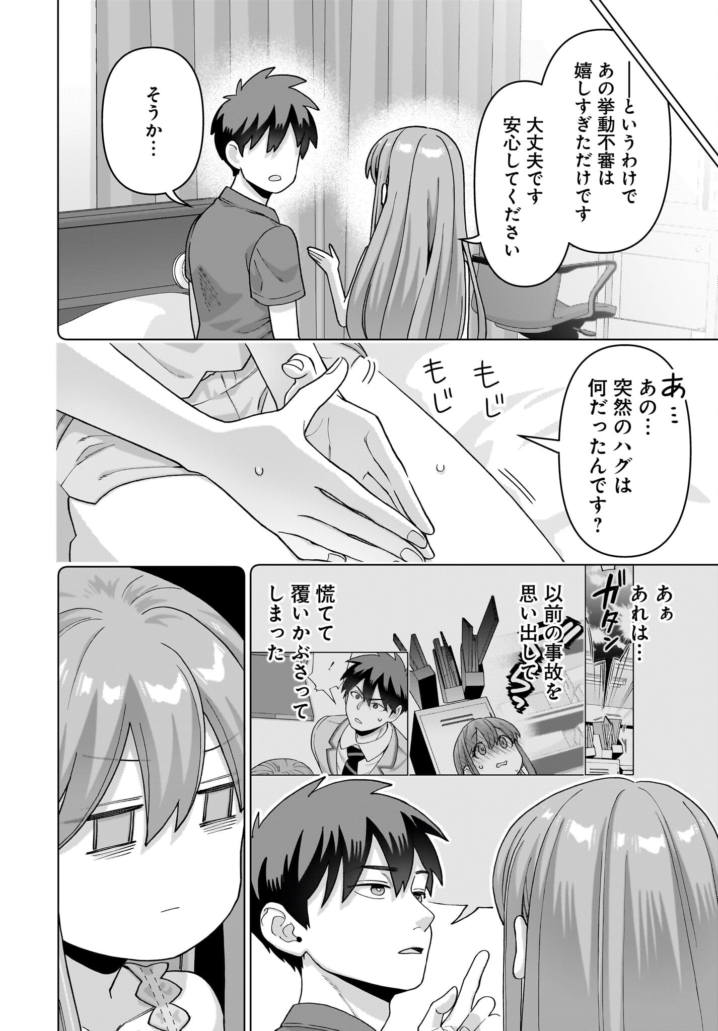 Ore ni Dake Koakuma na Kouhai wa Genjitsu demo Kawaii ga, Yume no Naka de wa Motto Kawaii Chapter 14 26ページ