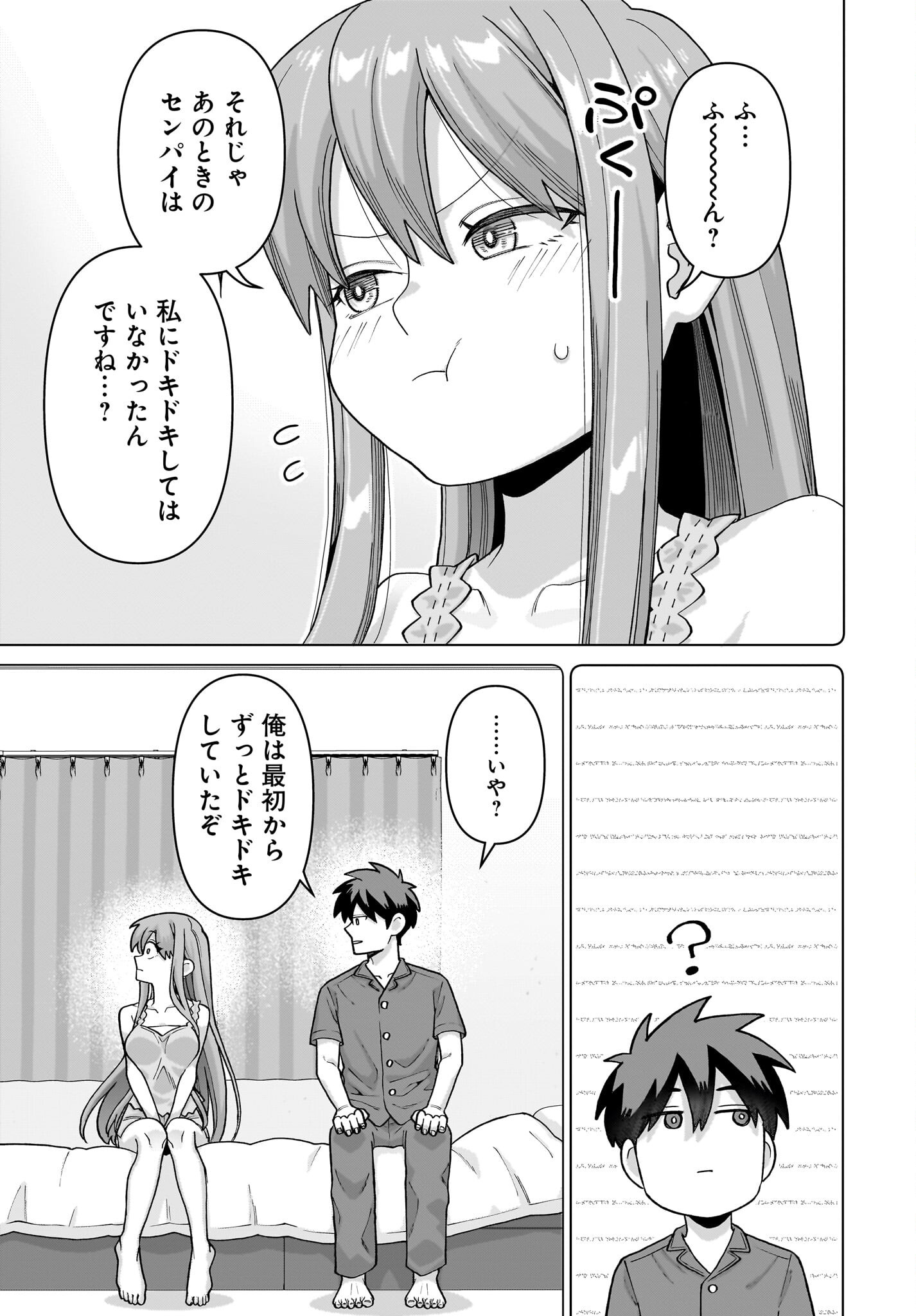 Ore ni Dake Koakuma na Kouhai wa Genjitsu demo Kawaii ga, Yume no Naka de wa Motto Kawaii Chapter 14 27ページ
