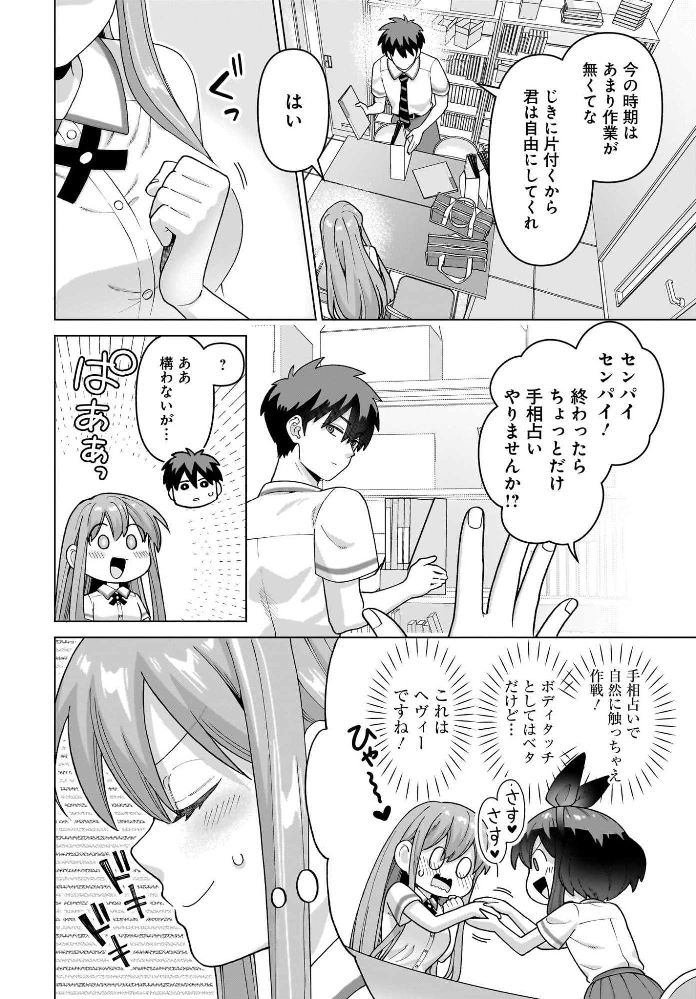 Ore ni Dake Koakuma na Kouhai wa Genjitsu demo Kawaii ga, Yume no Naka de wa Motto Kawaii Chapter 14 6ページ