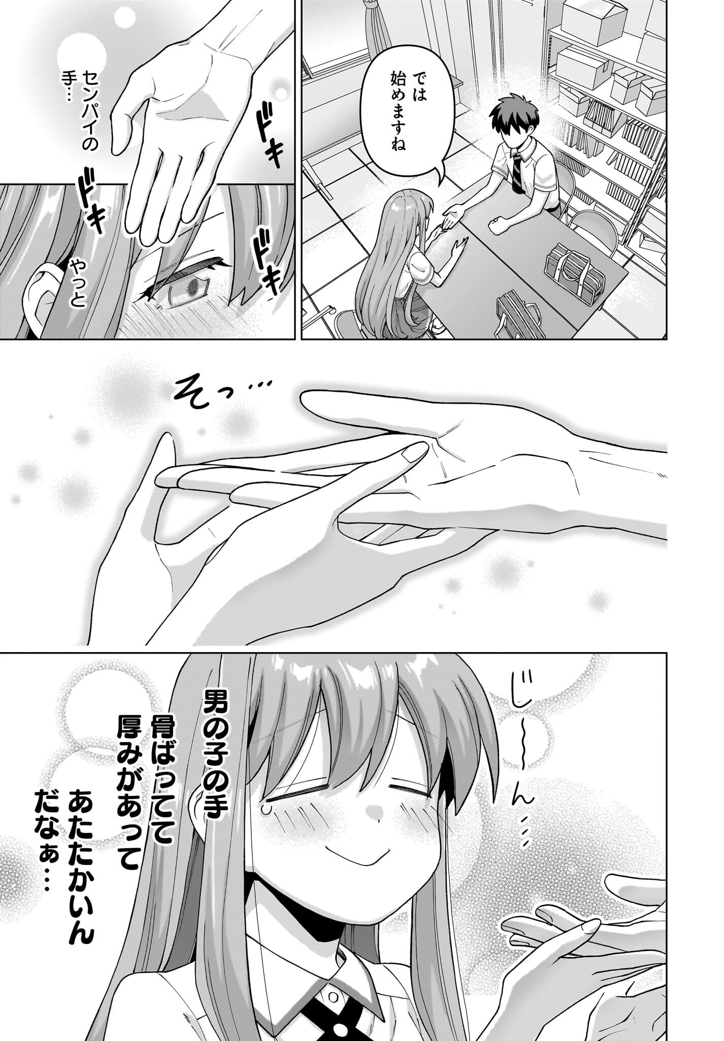 Ore ni Dake Koakuma na Kouhai wa Genjitsu demo Kawaii ga, Yume no Naka de wa Motto Kawaii Chapter 14 7ページ