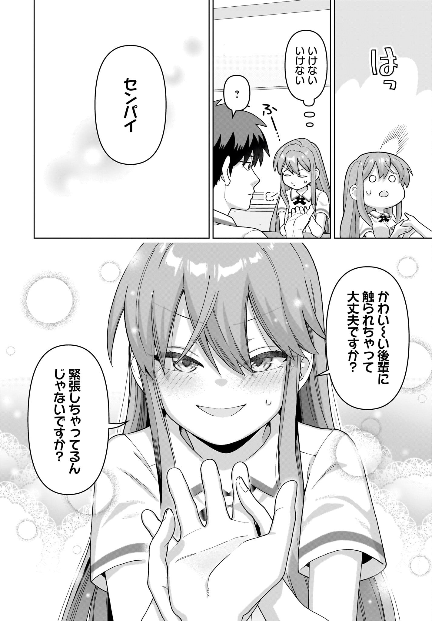 Ore ni Dake Koakuma na Kouhai wa Genjitsu demo Kawaii ga, Yume no Naka de wa Motto Kawaii Chapter 14 8ページ