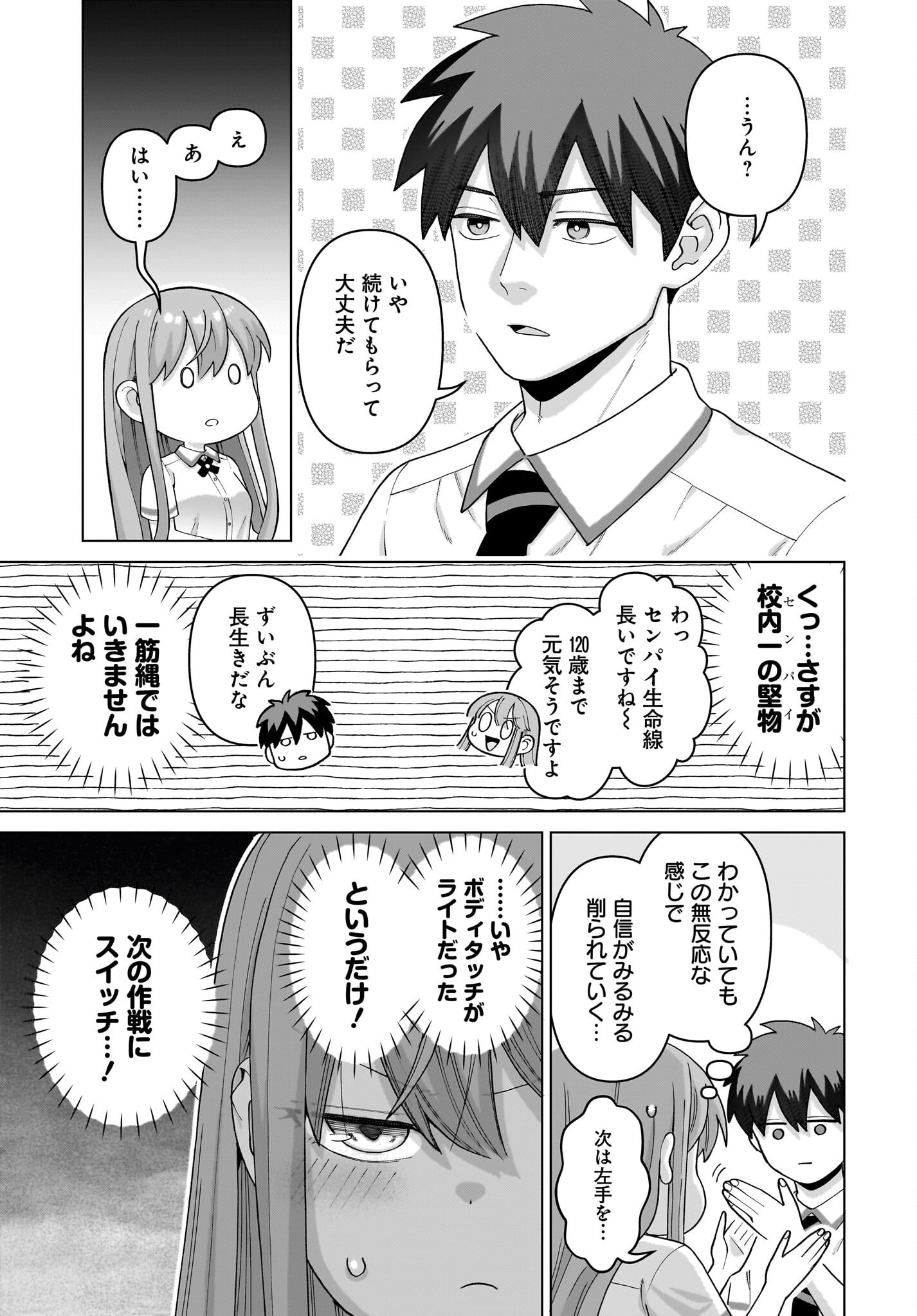 Ore ni Dake Koakuma na Kouhai wa Genjitsu demo Kawaii ga, Yume no Naka de wa Motto Kawaii Chapter 14 9ページ