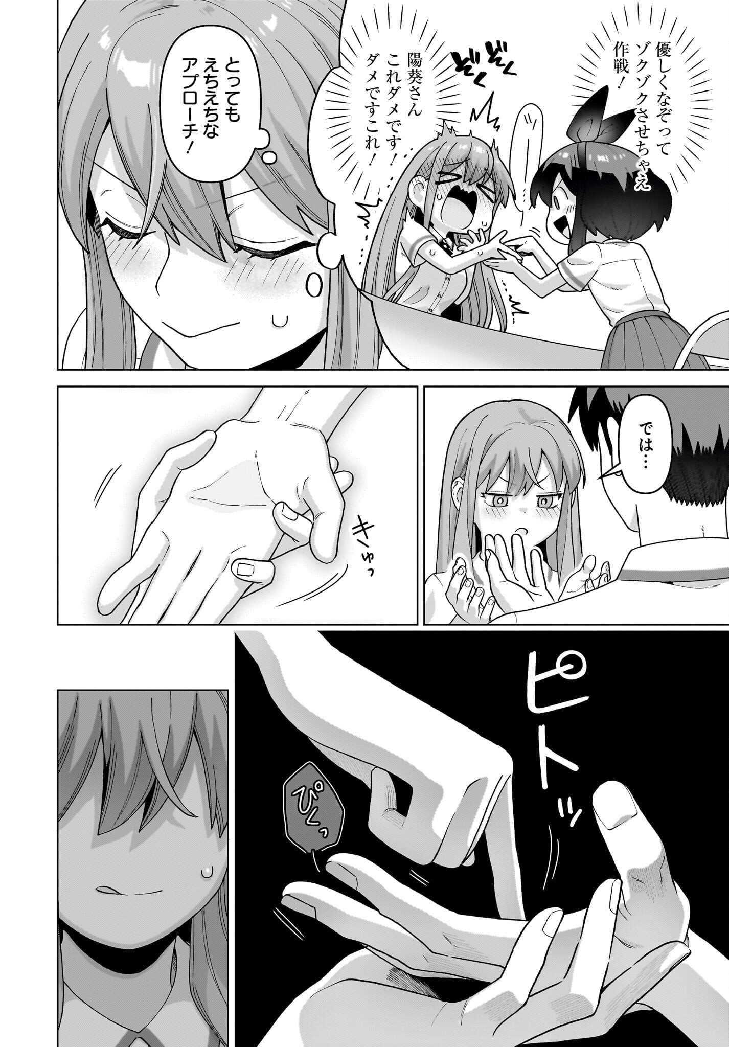 Ore ni Dake Koakuma na Kouhai wa Genjitsu demo Kawaii ga, Yume no Naka de wa Motto Kawaii Chapter 14 10ページ