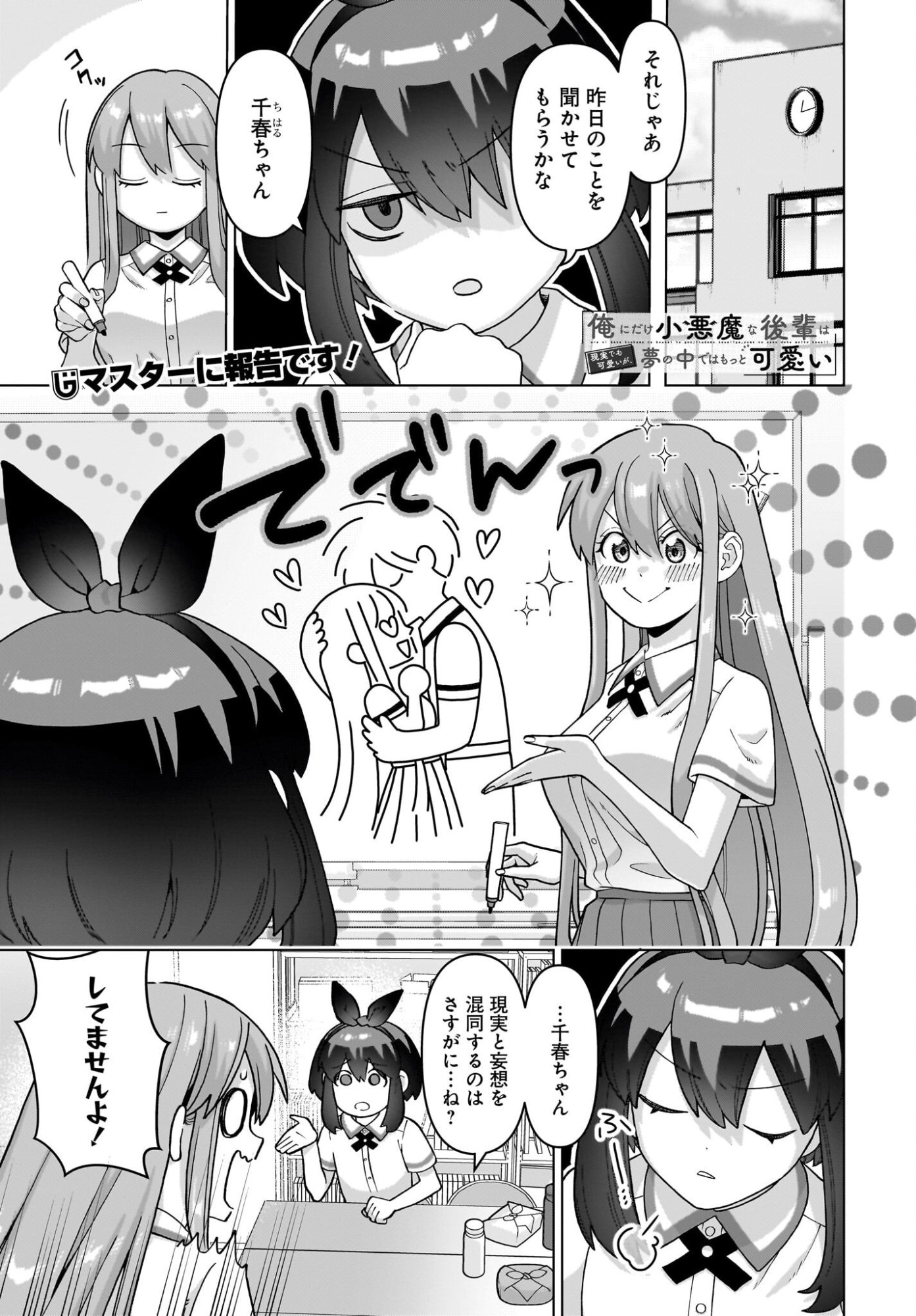 Ore ni Dake Koakuma na Kouhai wa Genjitsu demo Kawaii ga, Yume no Naka de wa Motto Kawaii Chapter 15 1ページ