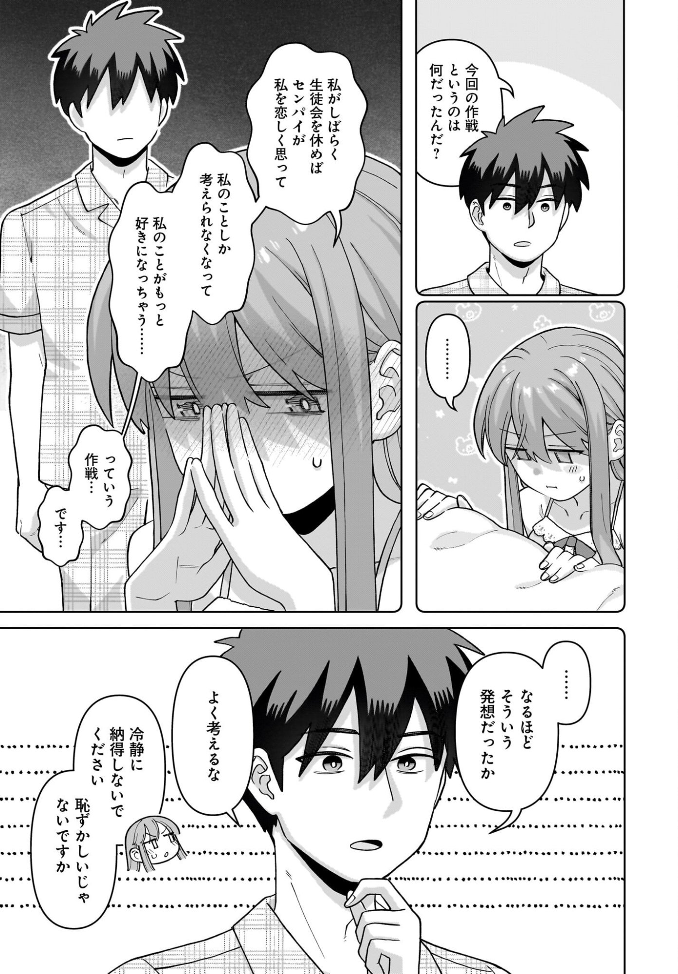 Ore ni Dake Koakuma na Kouhai wa Genjitsu demo Kawaii ga, Yume no Naka de wa Motto Kawaii Chapter 15 11ページ