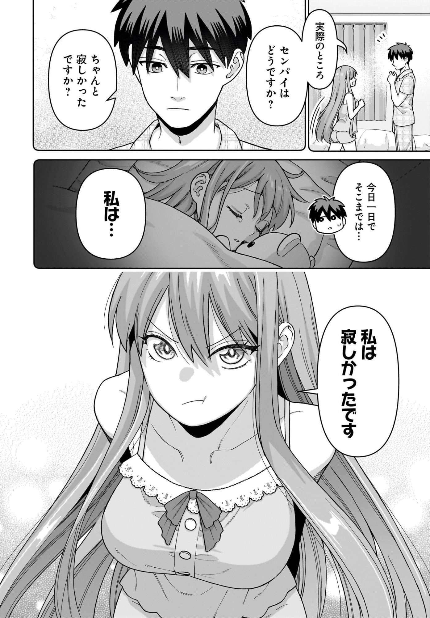 Ore ni Dake Koakuma na Kouhai wa Genjitsu demo Kawaii ga, Yume no Naka de wa Motto Kawaii Chapter 15 12ページ