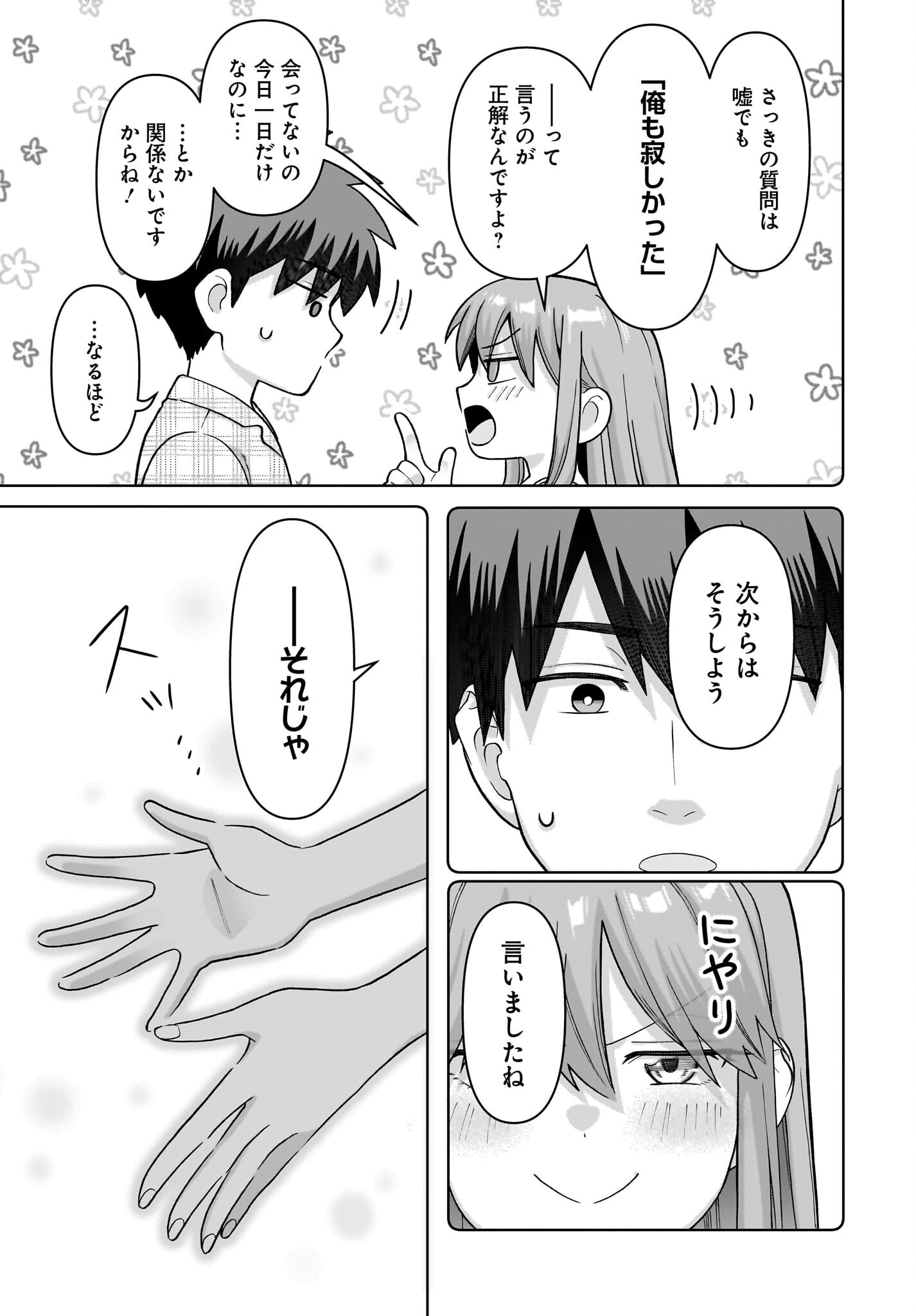 Ore ni Dake Koakuma na Kouhai wa Genjitsu demo Kawaii ga, Yume no Naka de wa Motto Kawaii Chapter 15 13ページ