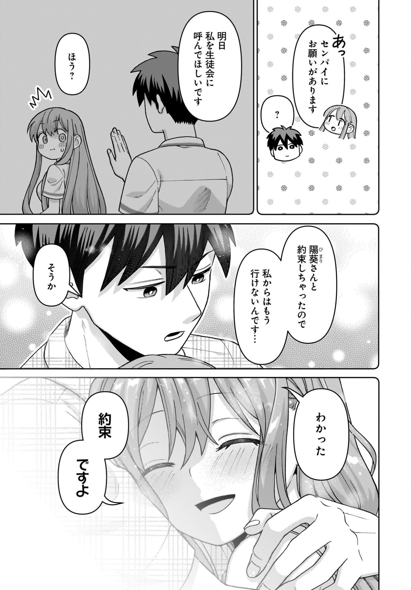 Ore ni Dake Koakuma na Kouhai wa Genjitsu demo Kawaii ga, Yume no Naka de wa Motto Kawaii Chapter 15 15ページ