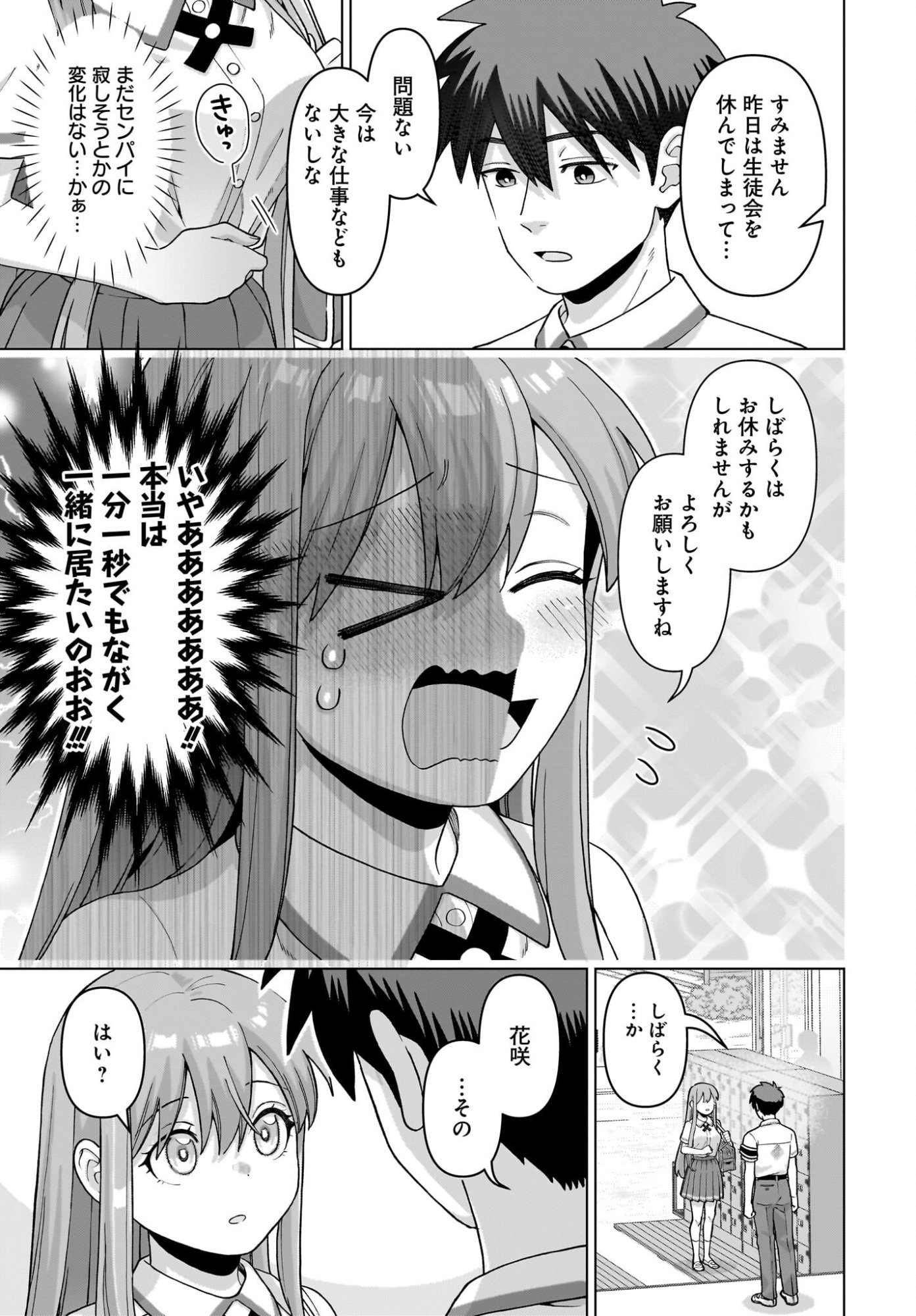 Ore ni Dake Koakuma na Kouhai wa Genjitsu demo Kawaii ga, Yume no Naka de wa Motto Kawaii Chapter 15 17ページ