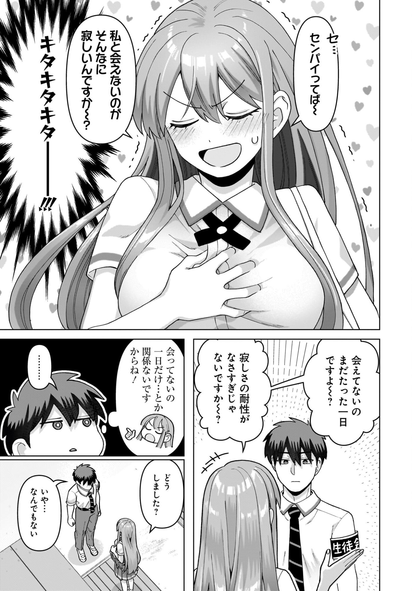 Ore ni Dake Koakuma na Kouhai wa Genjitsu demo Kawaii ga, Yume no Naka de wa Motto Kawaii Chapter 15 19ページ