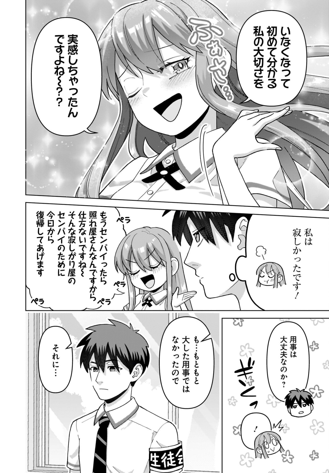 Ore ni Dake Koakuma na Kouhai wa Genjitsu demo Kawaii ga, Yume no Naka de wa Motto Kawaii Chapter 15 20ページ