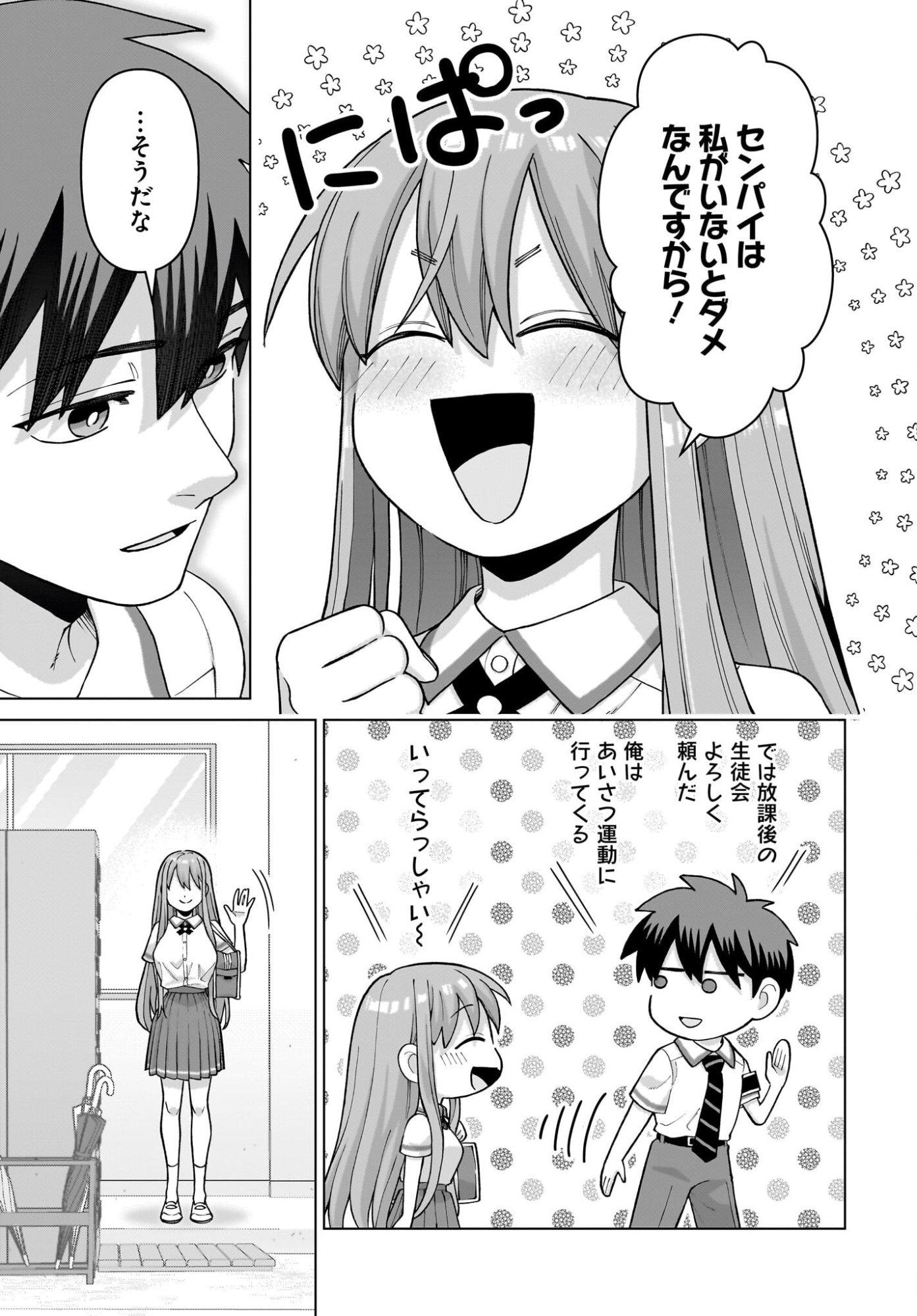 Ore ni Dake Koakuma na Kouhai wa Genjitsu demo Kawaii ga, Yume no Naka de wa Motto Kawaii Chapter 15 21ページ