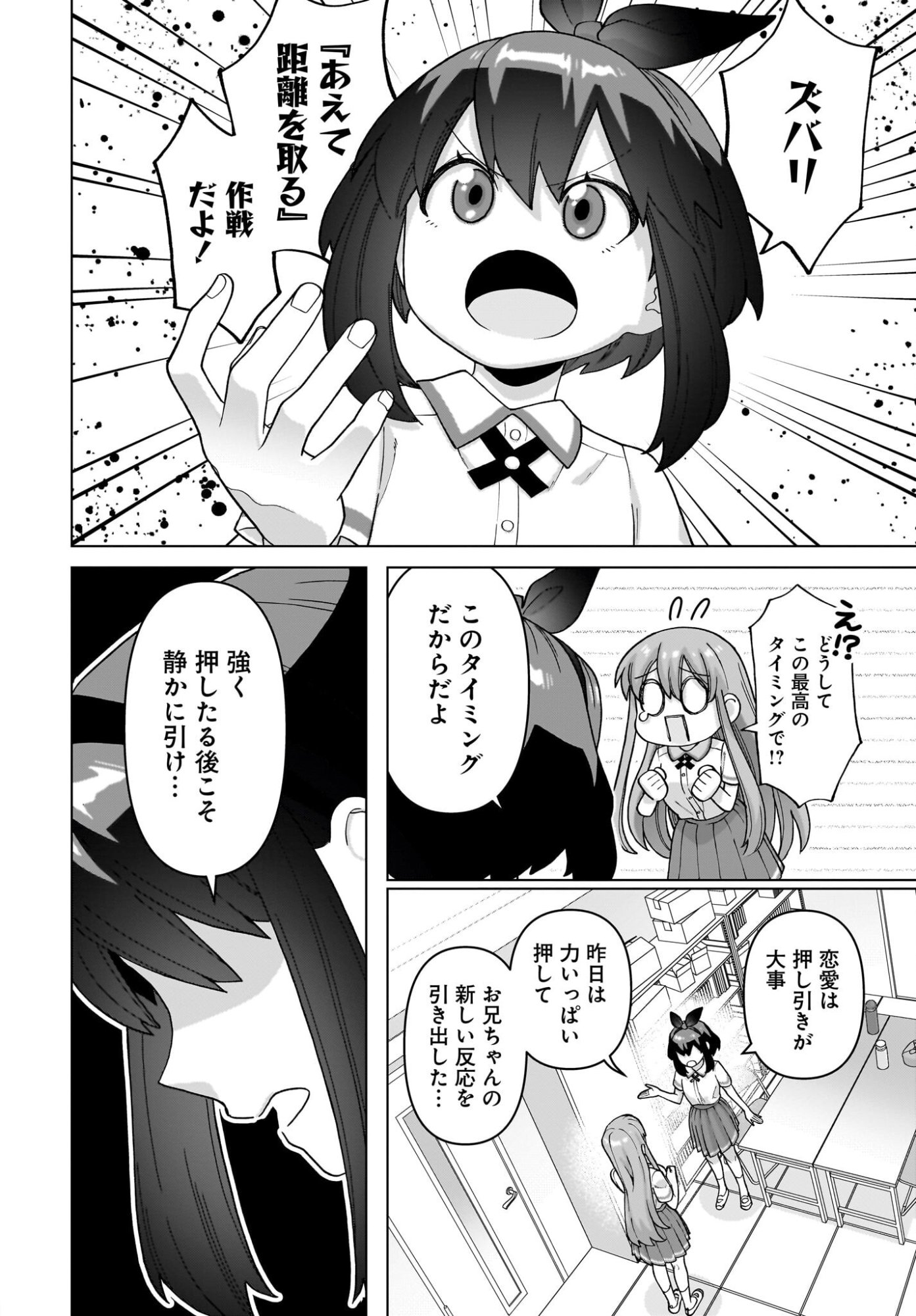 Ore ni Dake Koakuma na Kouhai wa Genjitsu demo Kawaii ga, Yume no Naka de wa Motto Kawaii Chapter 15 4ページ
