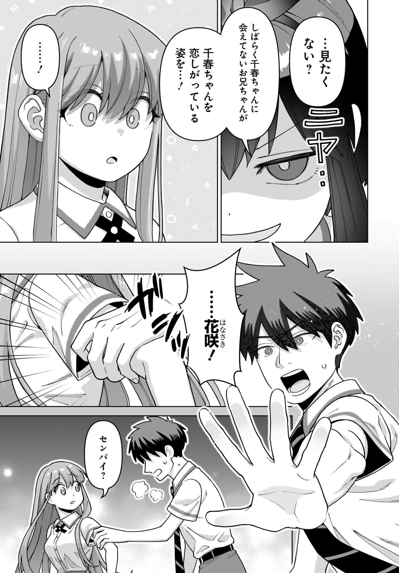 Ore ni Dake Koakuma na Kouhai wa Genjitsu demo Kawaii ga, Yume no Naka de wa Motto Kawaii Chapter 15 5ページ