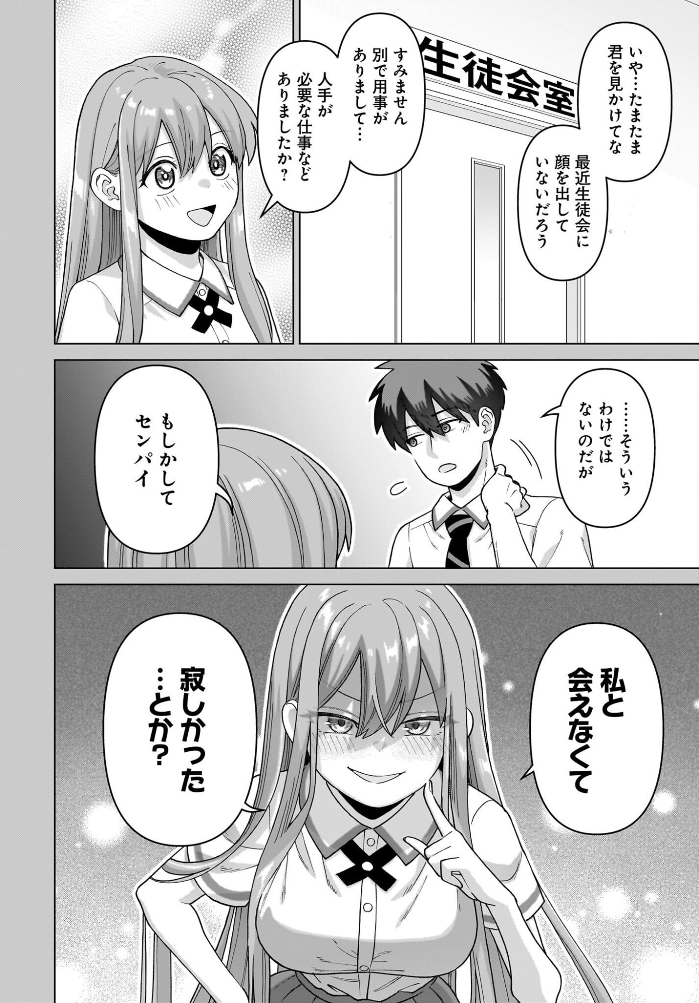 Ore ni Dake Koakuma na Kouhai wa Genjitsu demo Kawaii ga, Yume no Naka de wa Motto Kawaii Chapter 15 6ページ