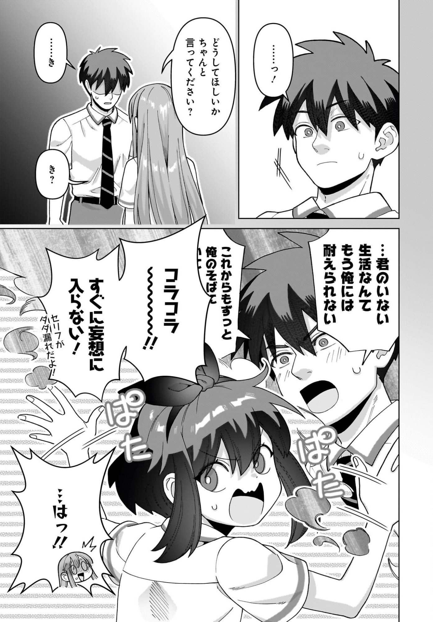 Ore ni Dake Koakuma na Kouhai wa Genjitsu demo Kawaii ga, Yume no Naka de wa Motto Kawaii Chapter 15 7ページ